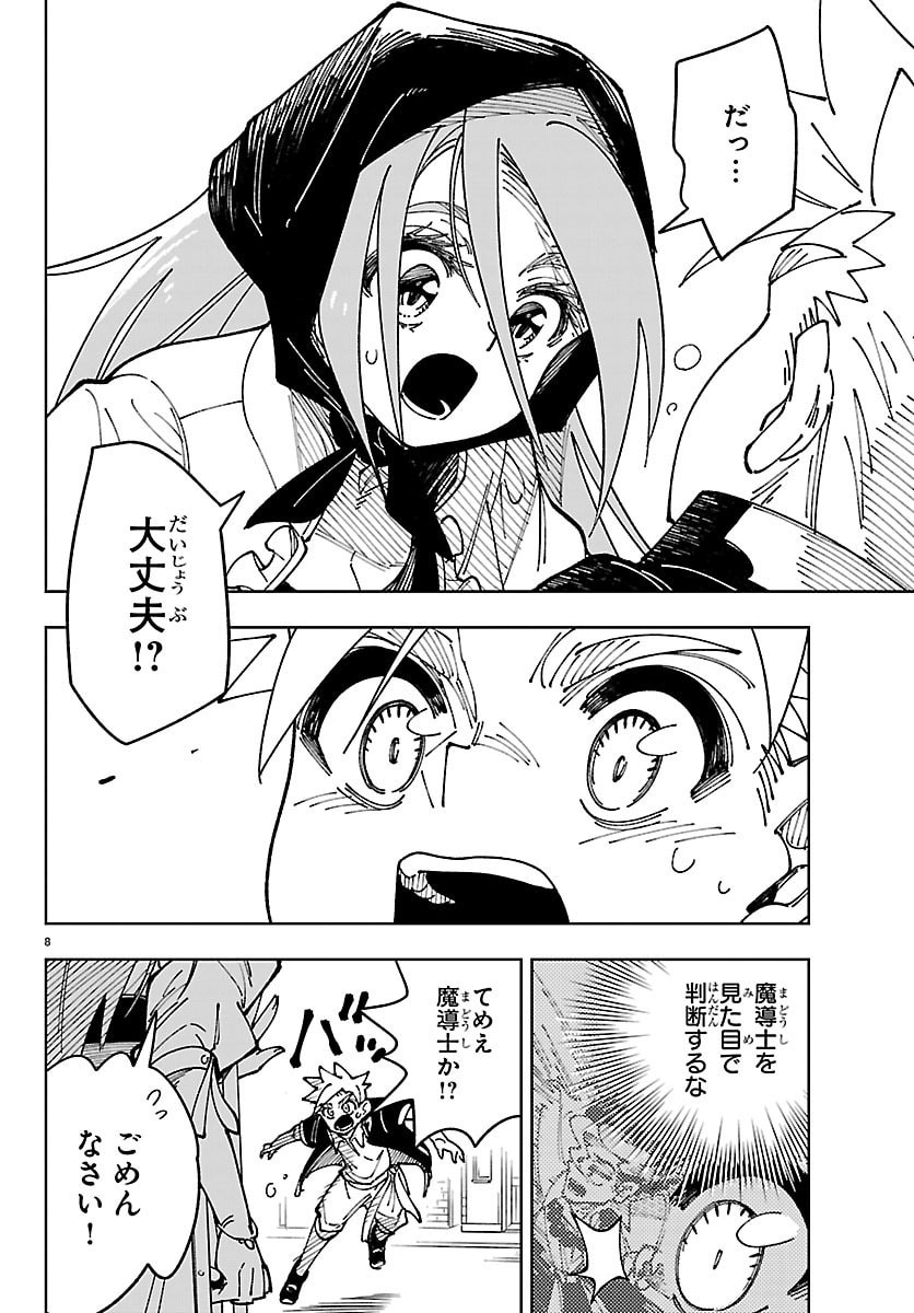 Ochi Yomeru no Kokuin - Chapter 4 - Page 8