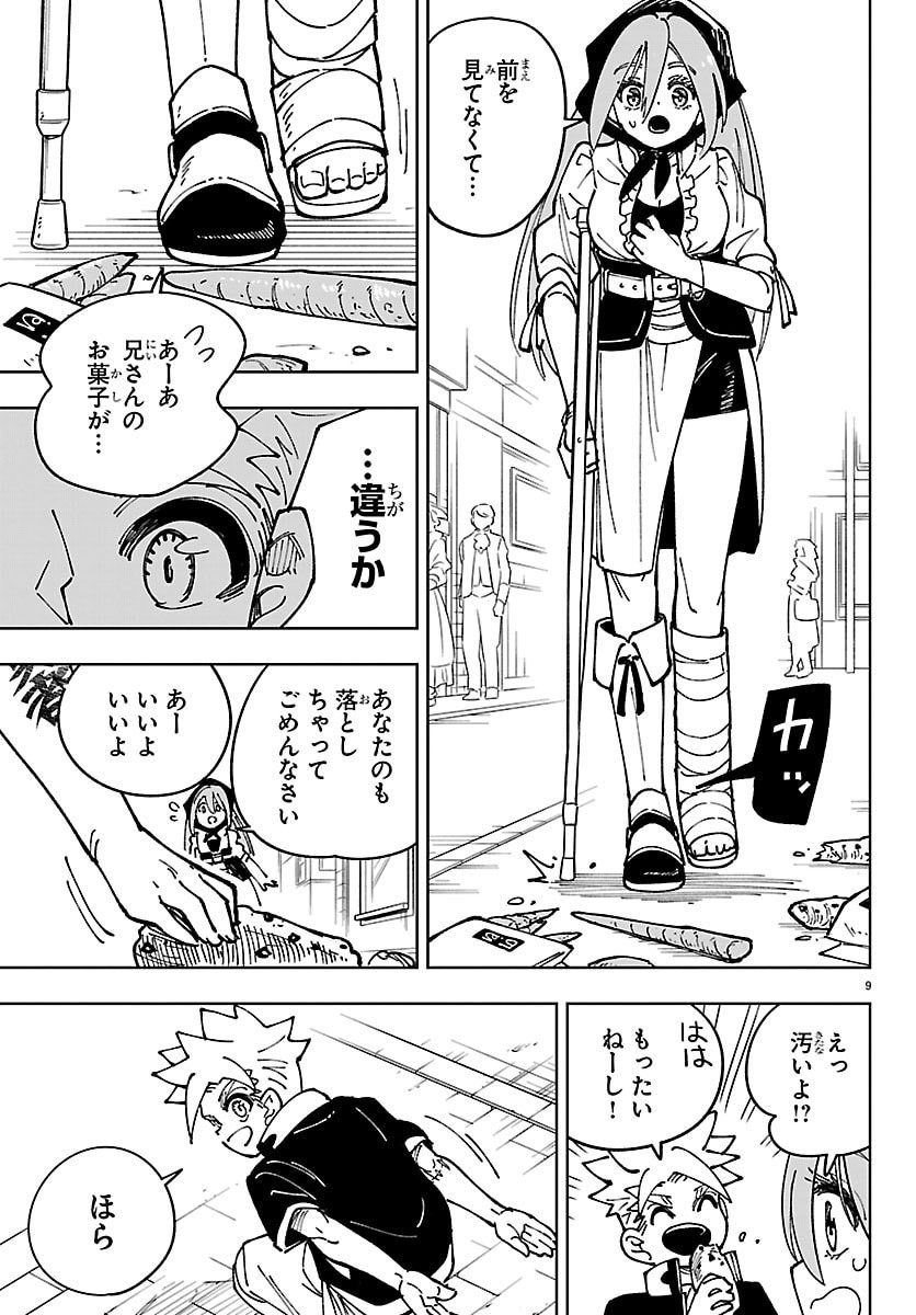 Ochi Yomeru no Kokuin - Chapter 4 - Page 9