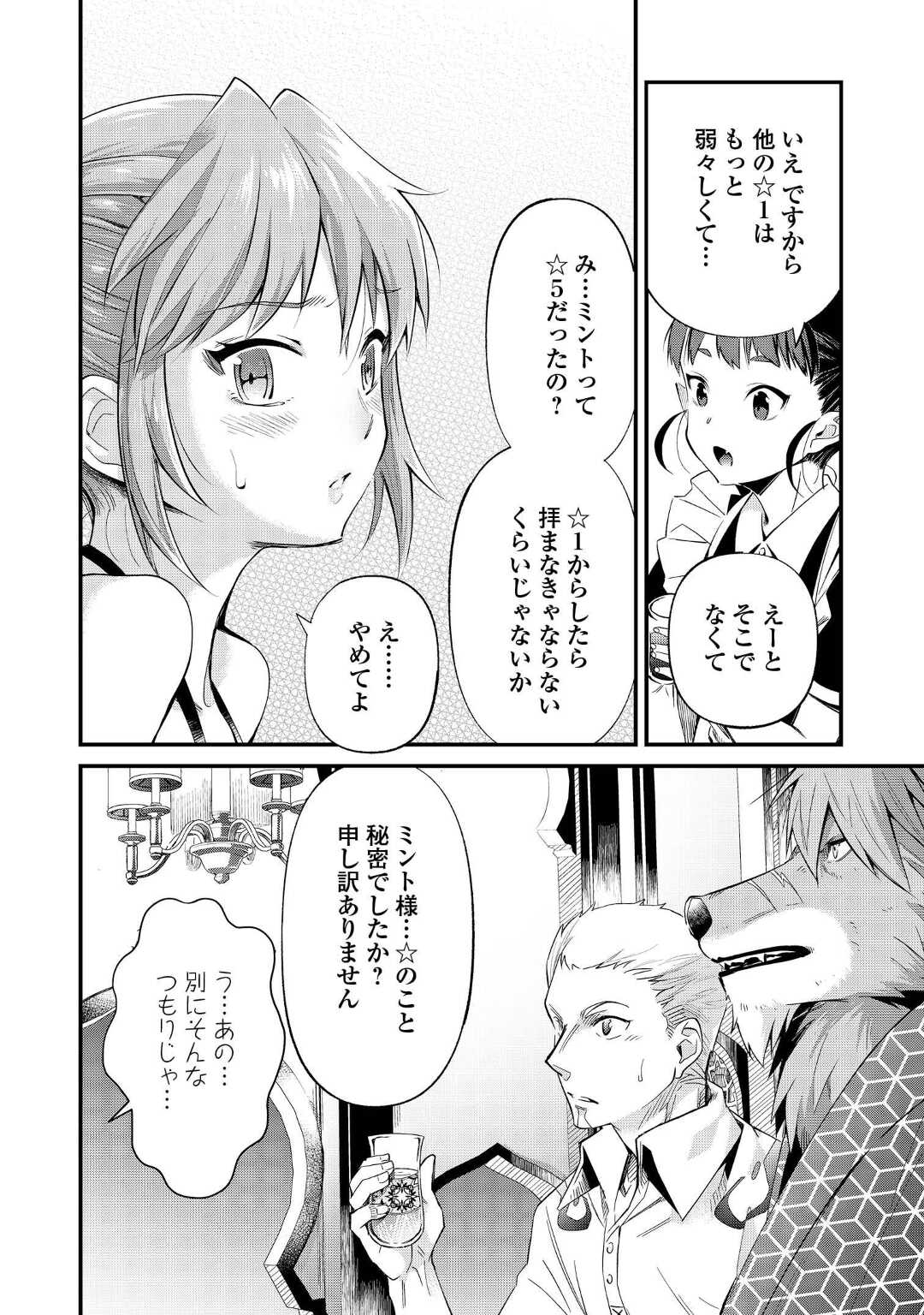 Ochikobore 1 Mahou Tsukai wa, Kyou mo Muishiki ni Cheat wo Tsukau - Chapter 15 - Page 10