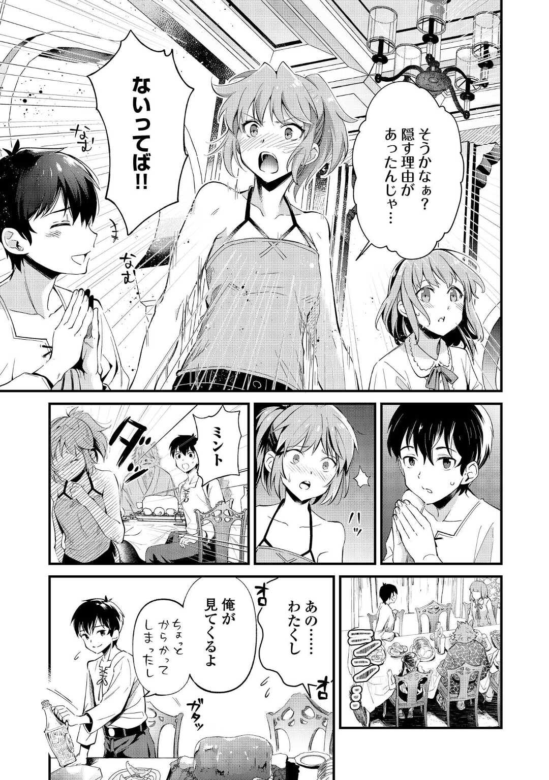 Ochikobore 1 Mahou Tsukai wa, Kyou mo Muishiki ni Cheat wo Tsukau - Chapter 15 - Page 11