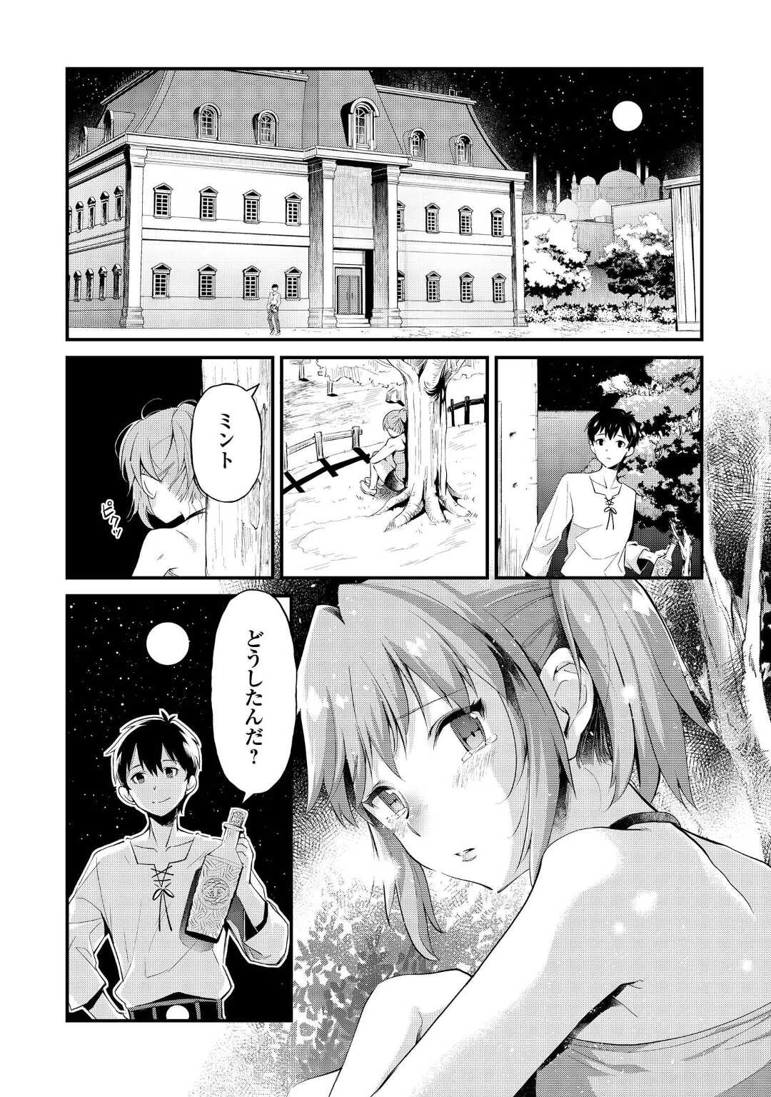 Ochikobore 1 Mahou Tsukai wa, Kyou mo Muishiki ni Cheat wo Tsukau - Chapter 15 - Page 12