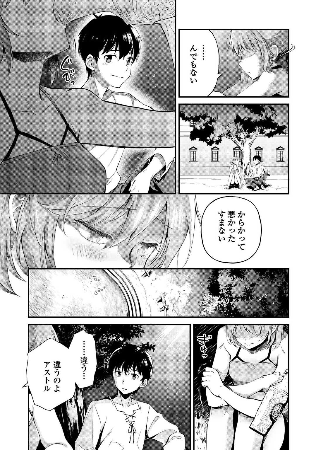 Ochikobore 1 Mahou Tsukai wa, Kyou mo Muishiki ni Cheat wo Tsukau - Chapter 15 - Page 13