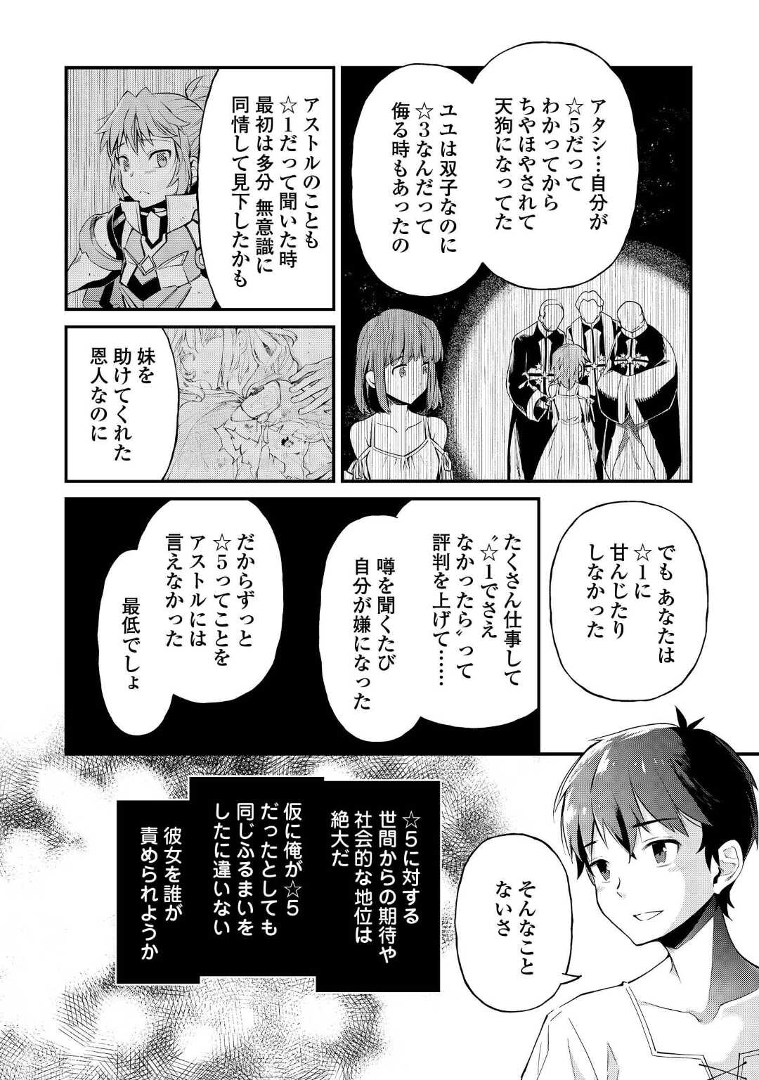 Ochikobore 1 Mahou Tsukai wa, Kyou mo Muishiki ni Cheat wo Tsukau - Chapter 15 - Page 14