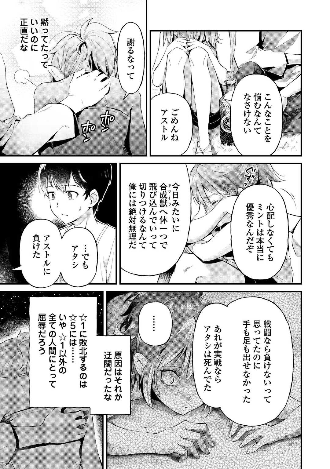 Ochikobore 1 Mahou Tsukai wa, Kyou mo Muishiki ni Cheat wo Tsukau - Chapter 15 - Page 15