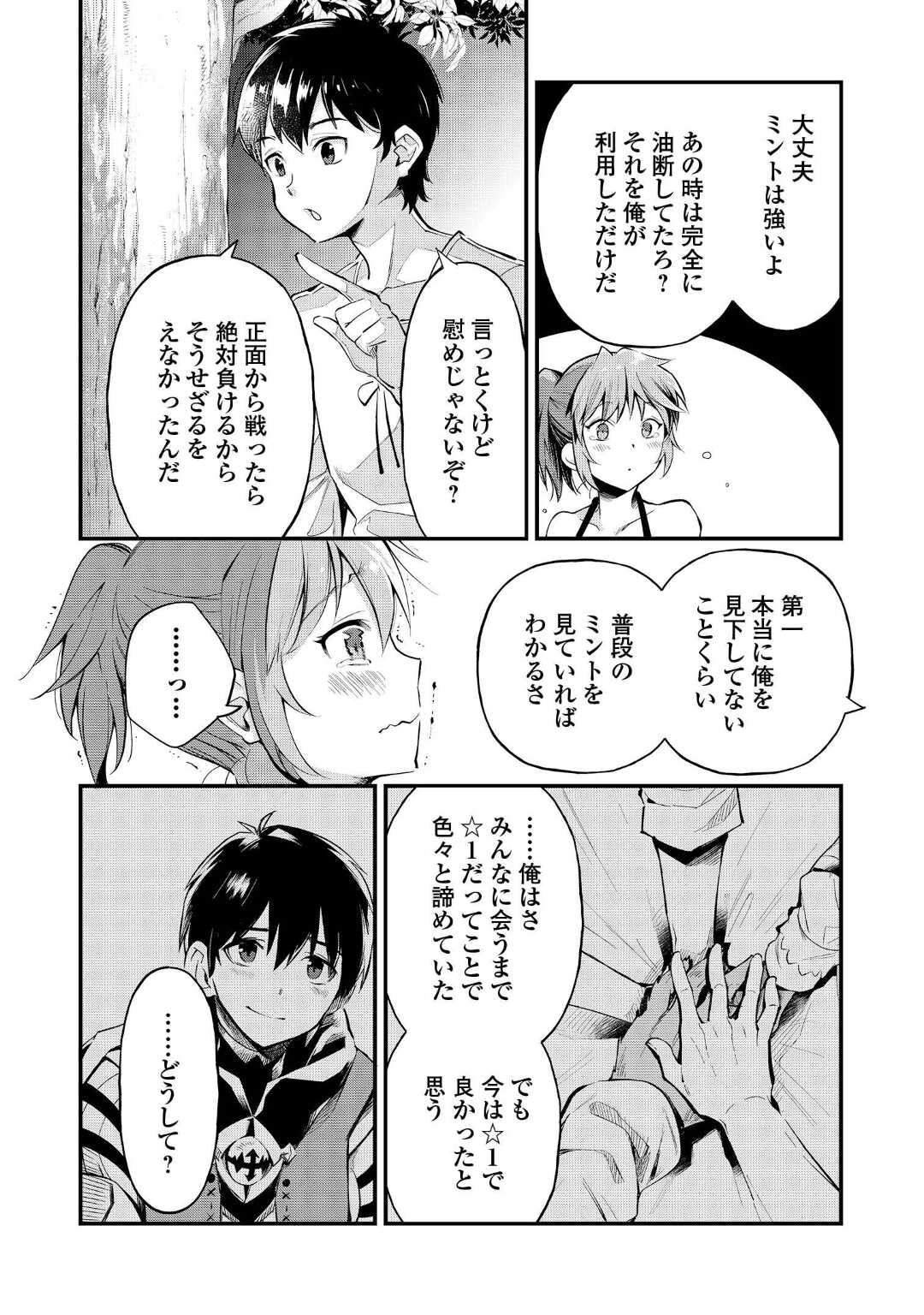 Ochikobore 1 Mahou Tsukai wa, Kyou mo Muishiki ni Cheat wo Tsukau - Chapter 15 - Page 16