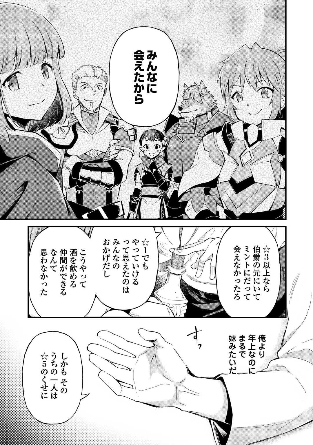 Ochikobore 1 Mahou Tsukai wa, Kyou mo Muishiki ni Cheat wo Tsukau - Chapter 15 - Page 17