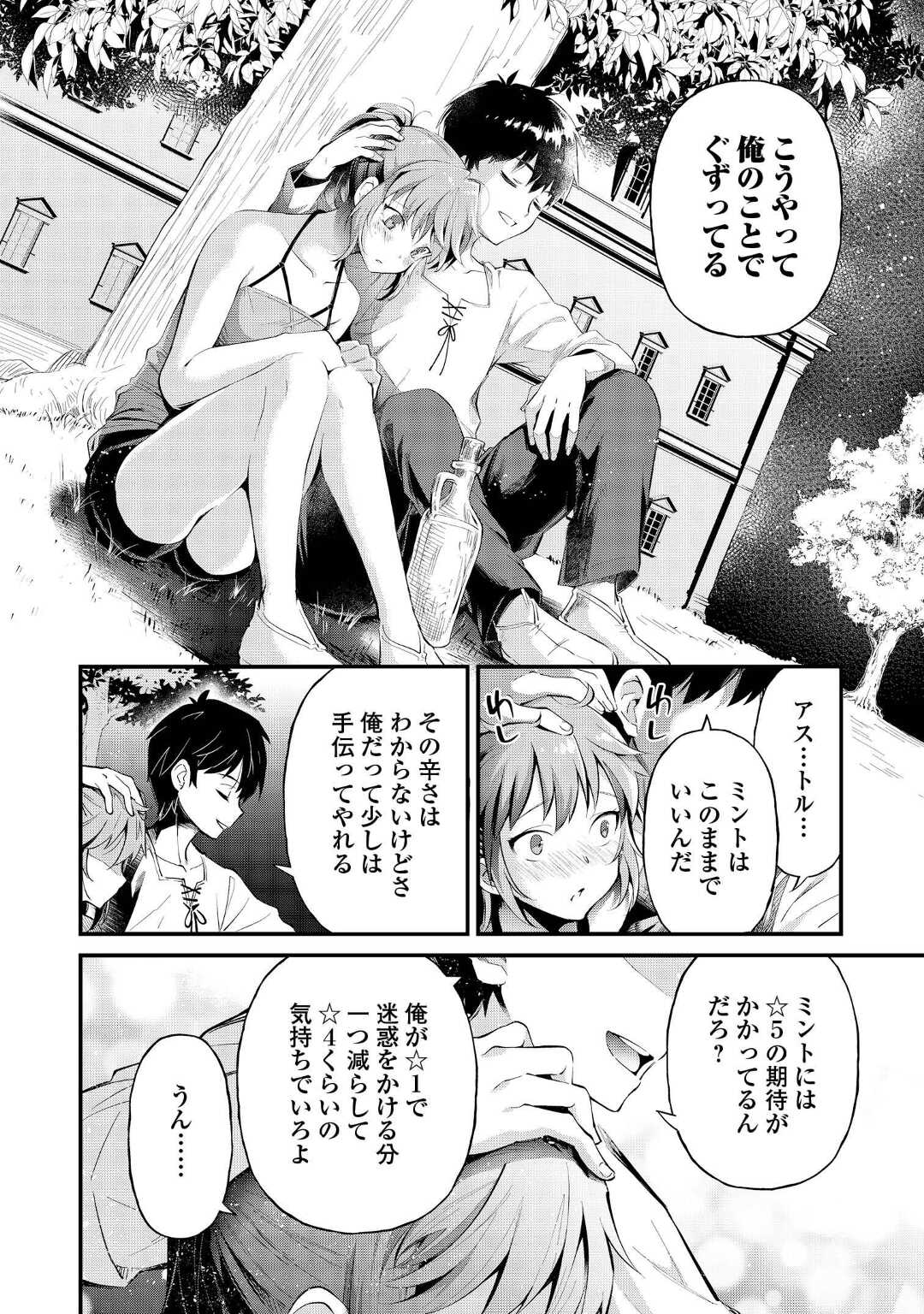 Ochikobore 1 Mahou Tsukai wa, Kyou mo Muishiki ni Cheat wo Tsukau - Chapter 15 - Page 18