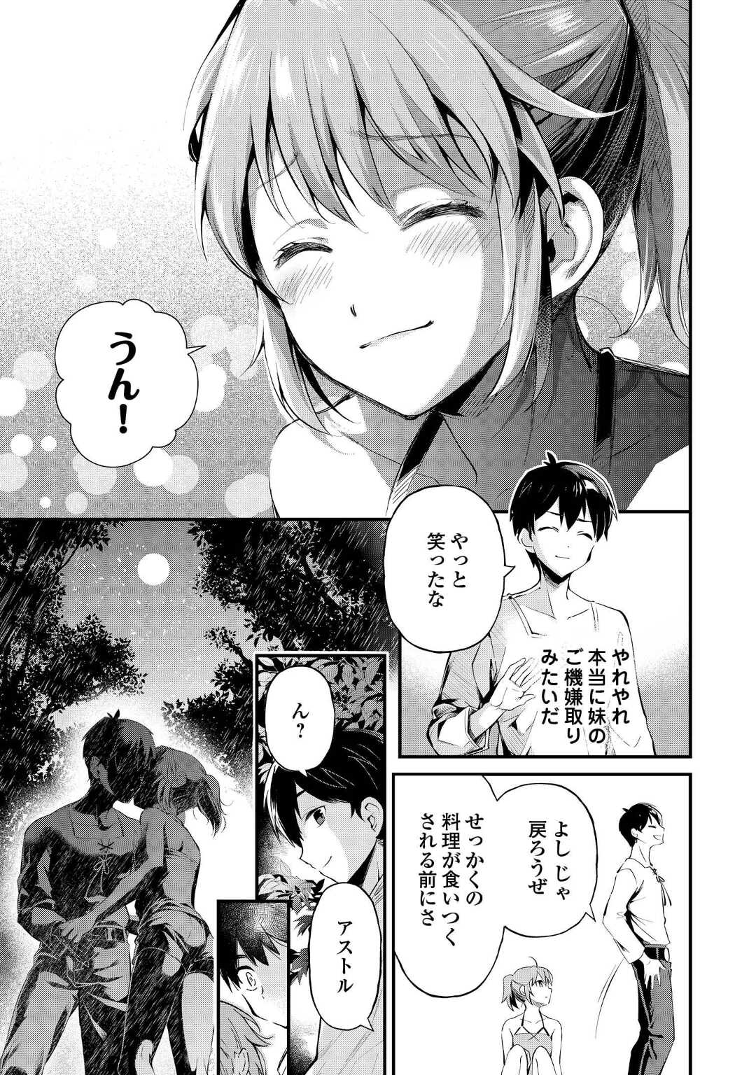 Ochikobore 1 Mahou Tsukai wa, Kyou mo Muishiki ni Cheat wo Tsukau - Chapter 15 - Page 19