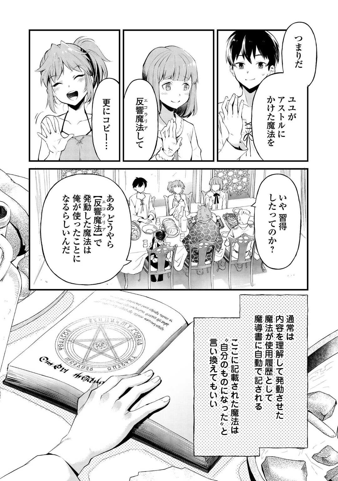 Ochikobore 1 Mahou Tsukai wa, Kyou mo Muishiki ni Cheat wo Tsukau - Chapter 15 - Page 2