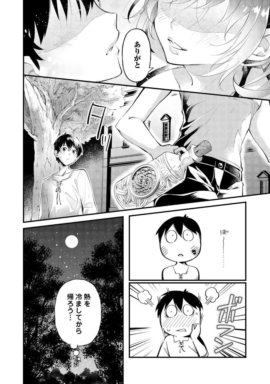 Ochikobore 1 Mahou Tsukai wa, Kyou mo Muishiki ni Cheat wo Tsukau - Chapter 15 - Page 20
