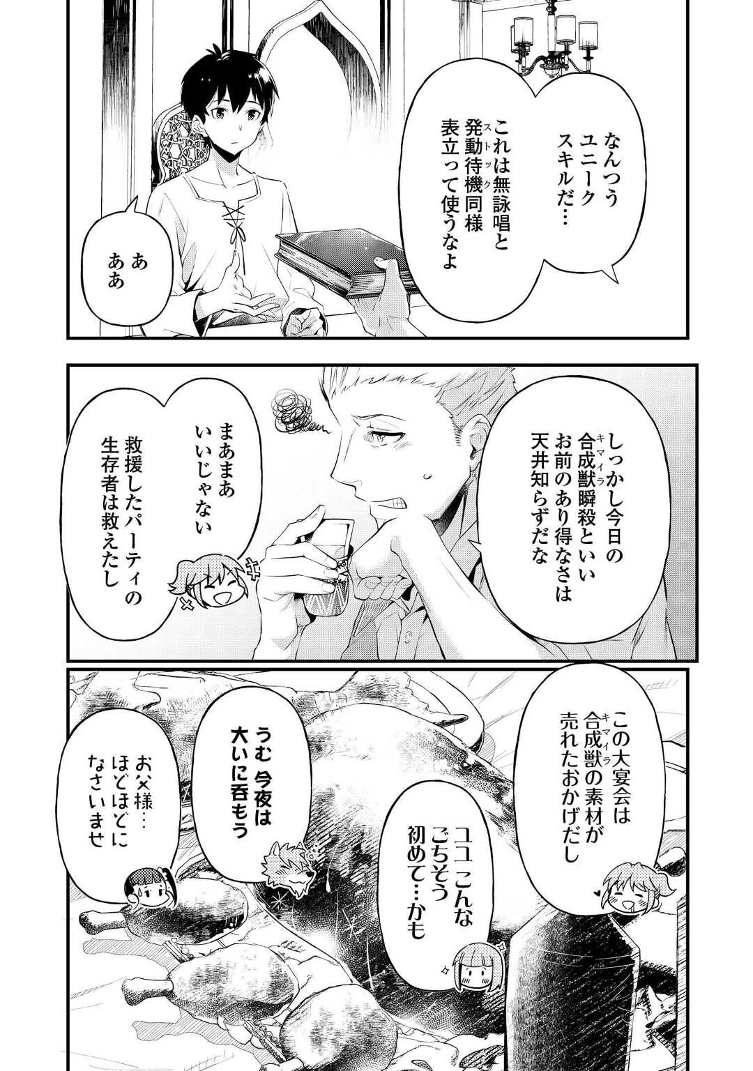 Ochikobore 1 Mahou Tsukai wa, Kyou mo Muishiki ni Cheat wo Tsukau - Chapter 15 - Page 3
