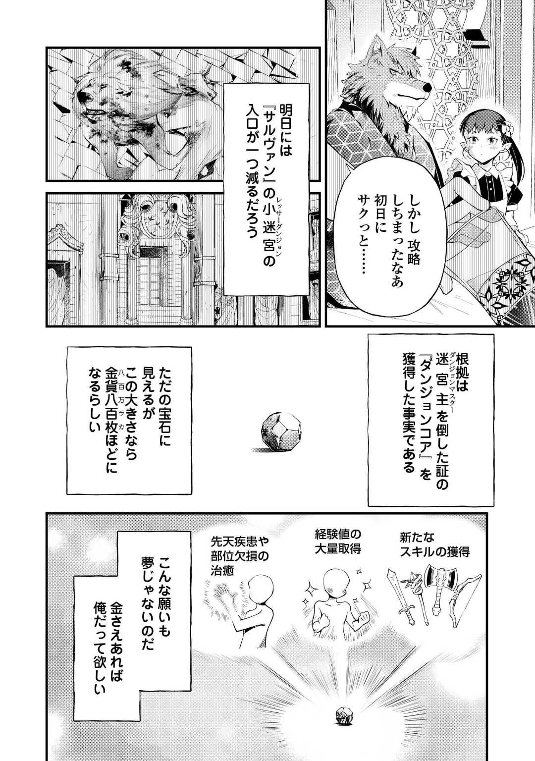 Ochikobore 1 Mahou Tsukai wa, Kyou mo Muishiki ni Cheat wo Tsukau - Chapter 15 - Page 4