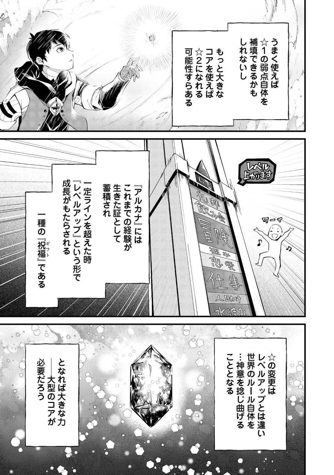 Ochikobore 1 Mahou Tsukai wa, Kyou mo Muishiki ni Cheat wo Tsukau - Chapter 15 - Page 5