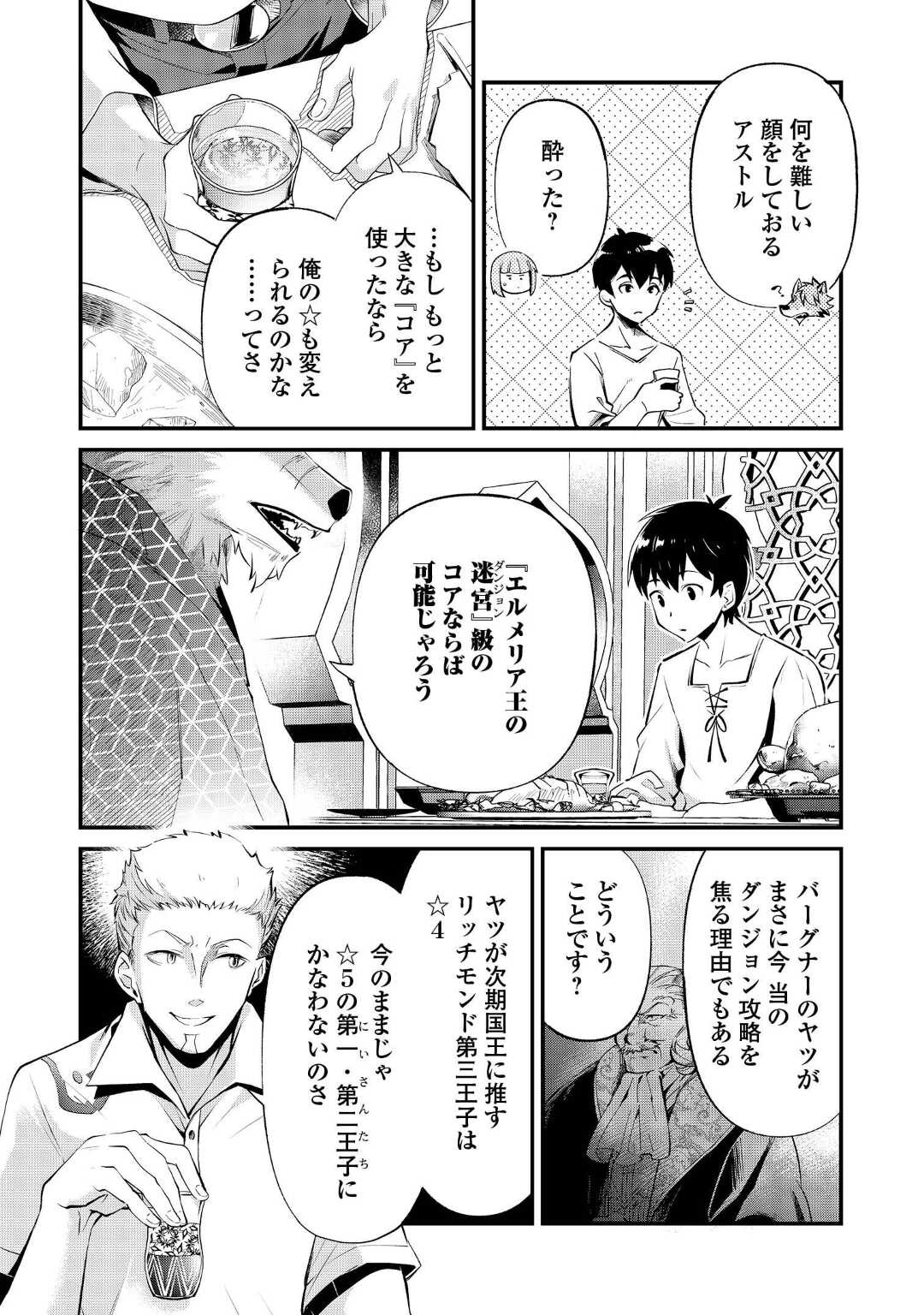 Ochikobore 1 Mahou Tsukai wa, Kyou mo Muishiki ni Cheat wo Tsukau - Chapter 15 - Page 6
