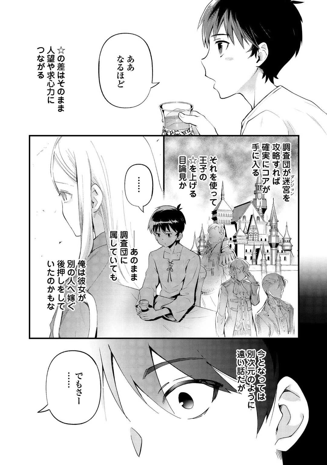 Ochikobore 1 Mahou Tsukai wa, Kyou mo Muishiki ni Cheat wo Tsukau - Chapter 15 - Page 7