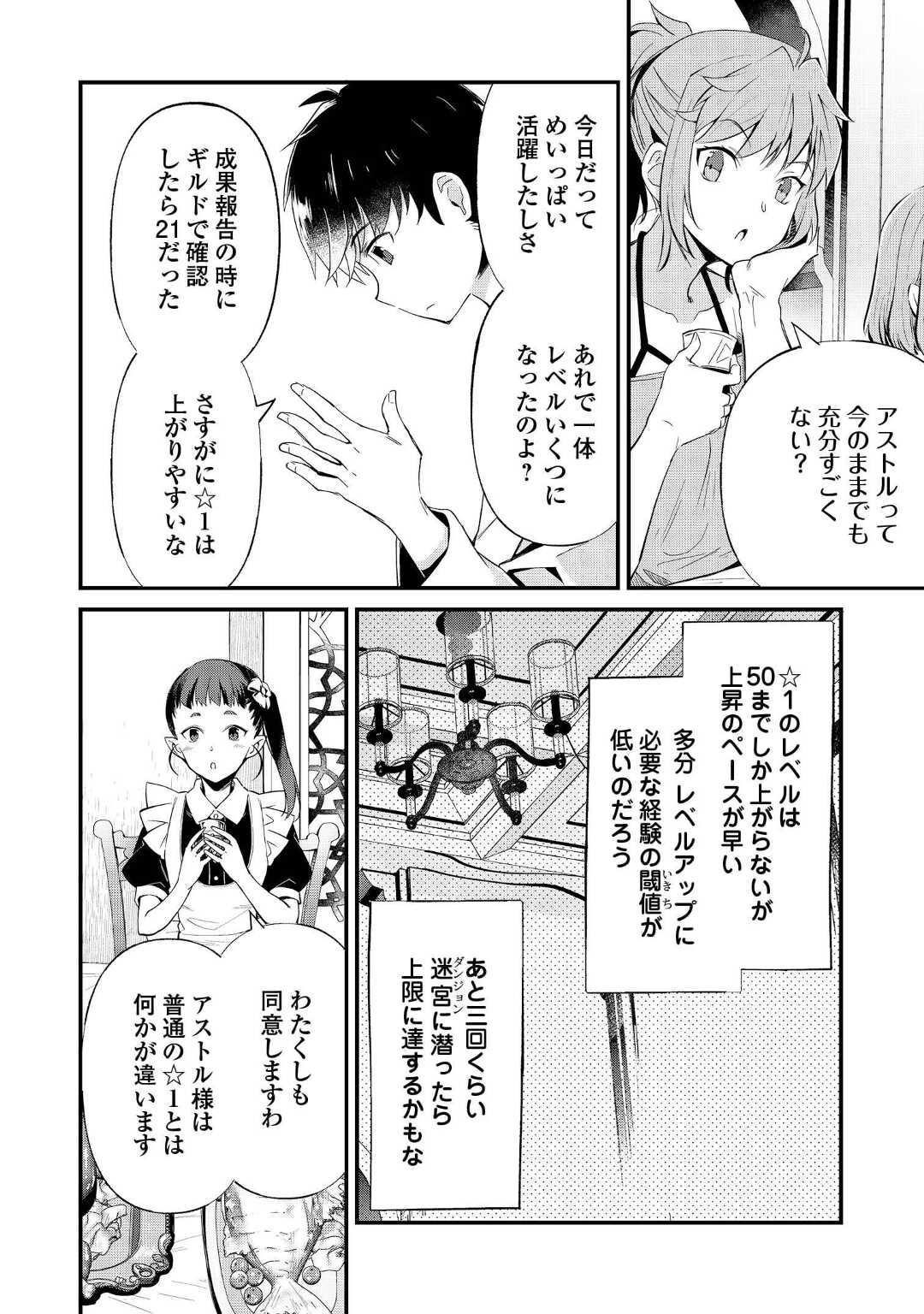 Ochikobore 1 Mahou Tsukai wa, Kyou mo Muishiki ni Cheat wo Tsukau - Chapter 15 - Page 8