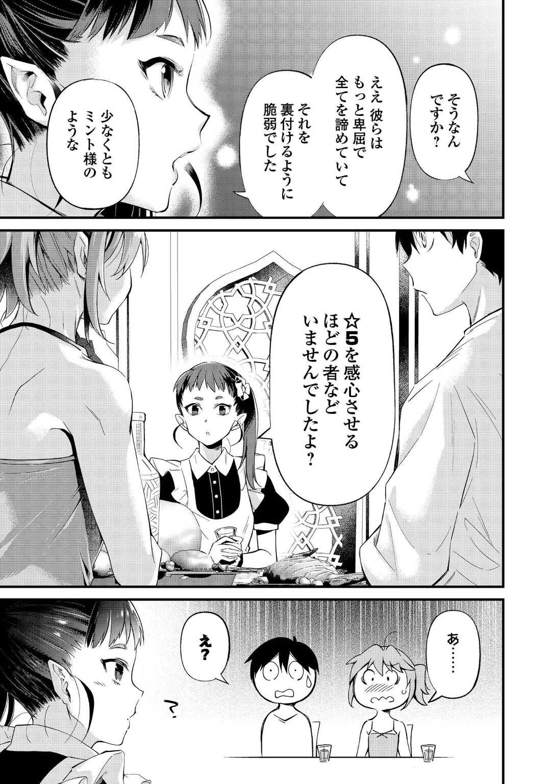 Ochikobore 1 Mahou Tsukai wa, Kyou mo Muishiki ni Cheat wo Tsukau - Chapter 15 - Page 9