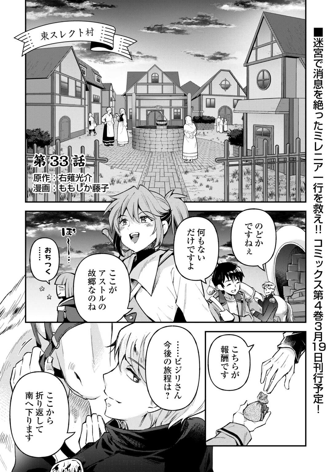 Ochikobore 1 Mahou Tsukai wa, Kyou mo Muishiki ni Cheat wo Tsukau - Chapter 33 - Page 1
