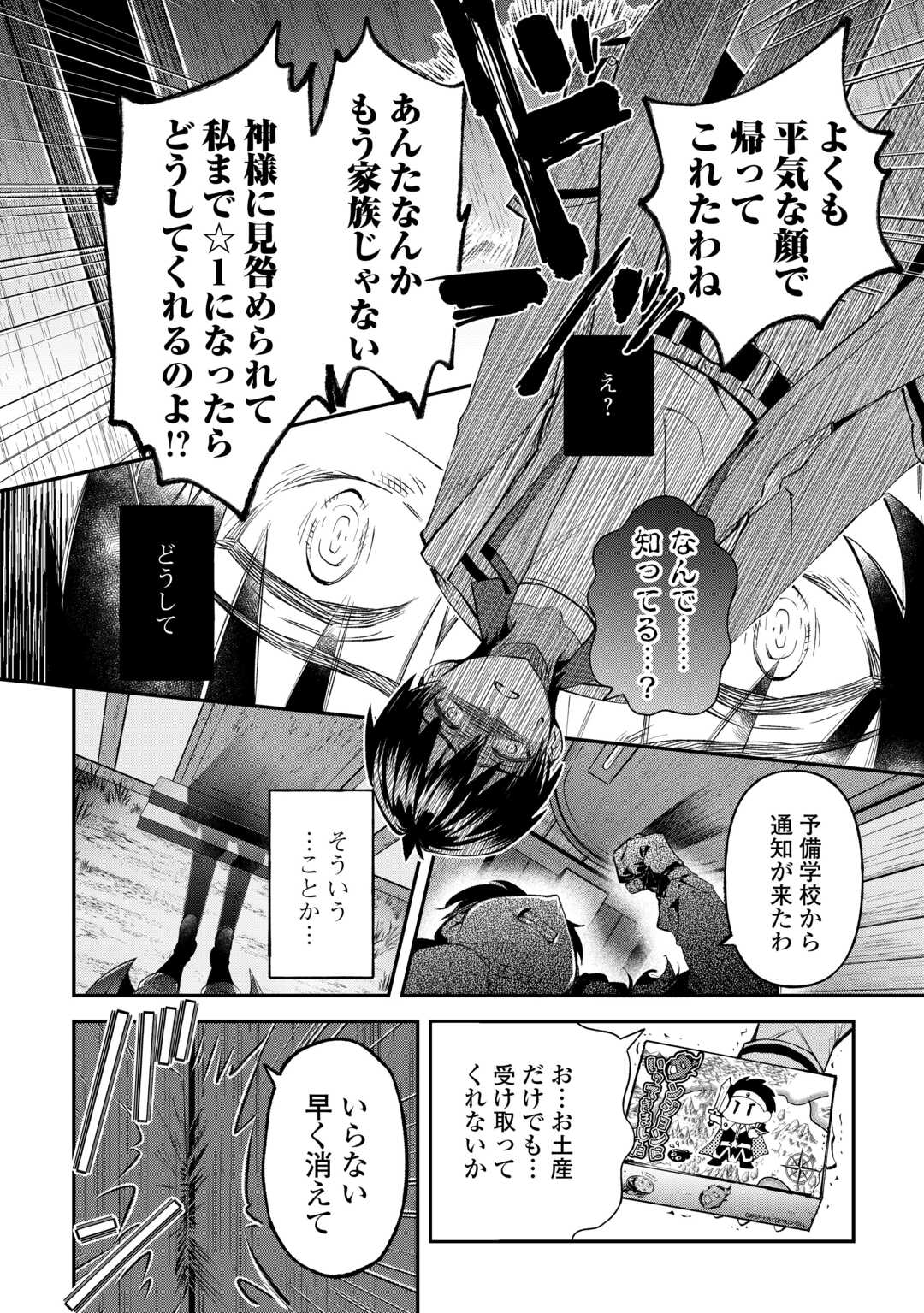 Ochikobore 1 Mahou Tsukai wa, Kyou mo Muishiki ni Cheat wo Tsukau - Chapter 33 - Page 10