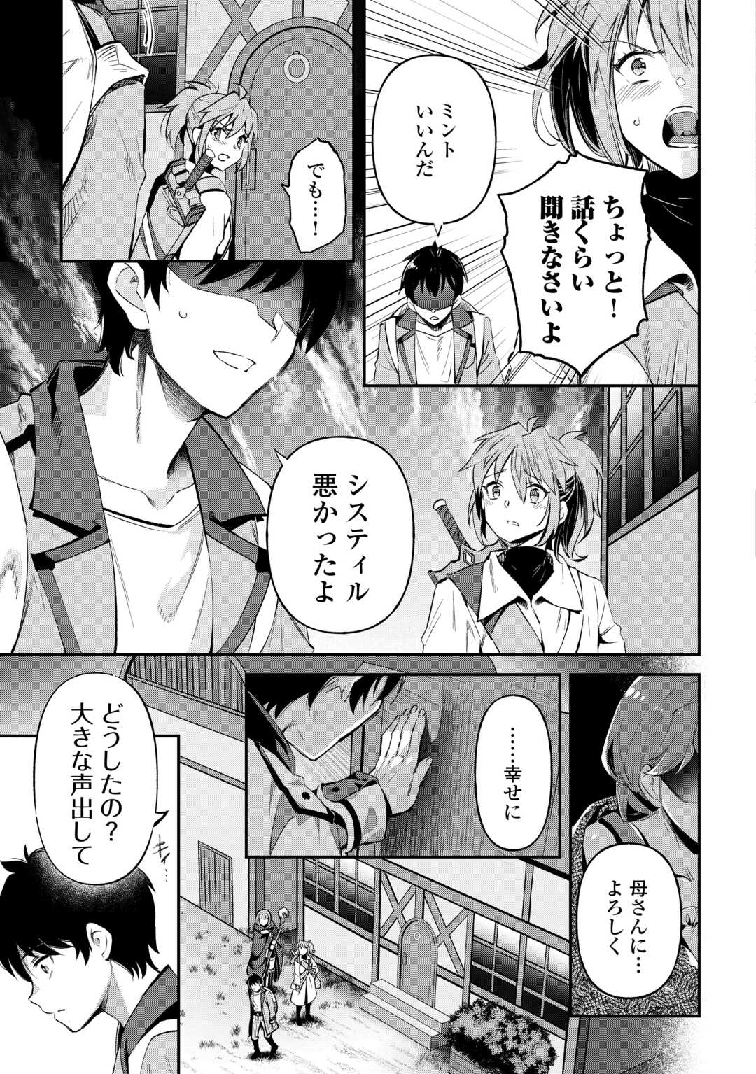 Ochikobore 1 Mahou Tsukai wa, Kyou mo Muishiki ni Cheat wo Tsukau - Chapter 33 - Page 11