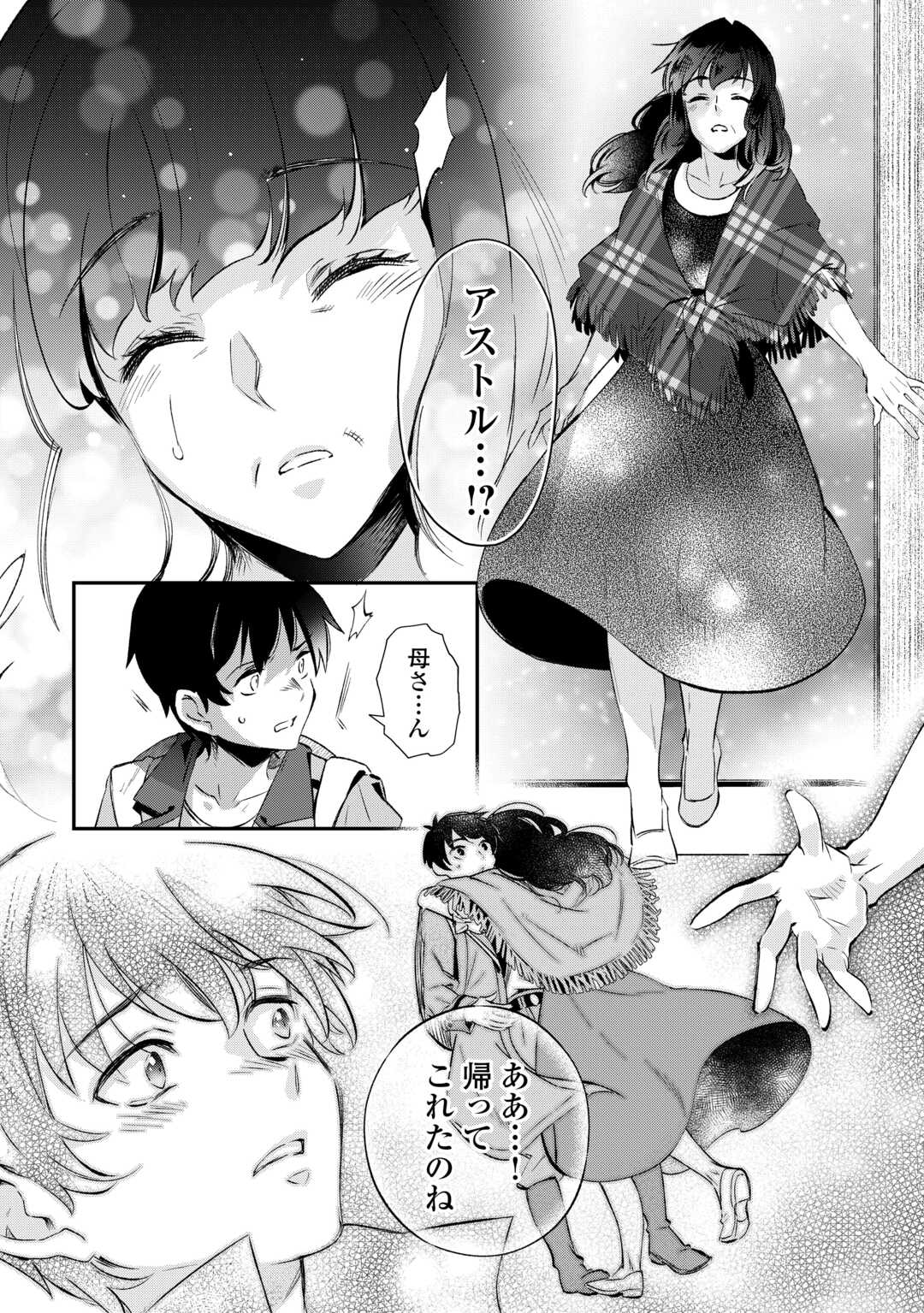 Ochikobore 1 Mahou Tsukai wa, Kyou mo Muishiki ni Cheat wo Tsukau - Chapter 33 - Page 12