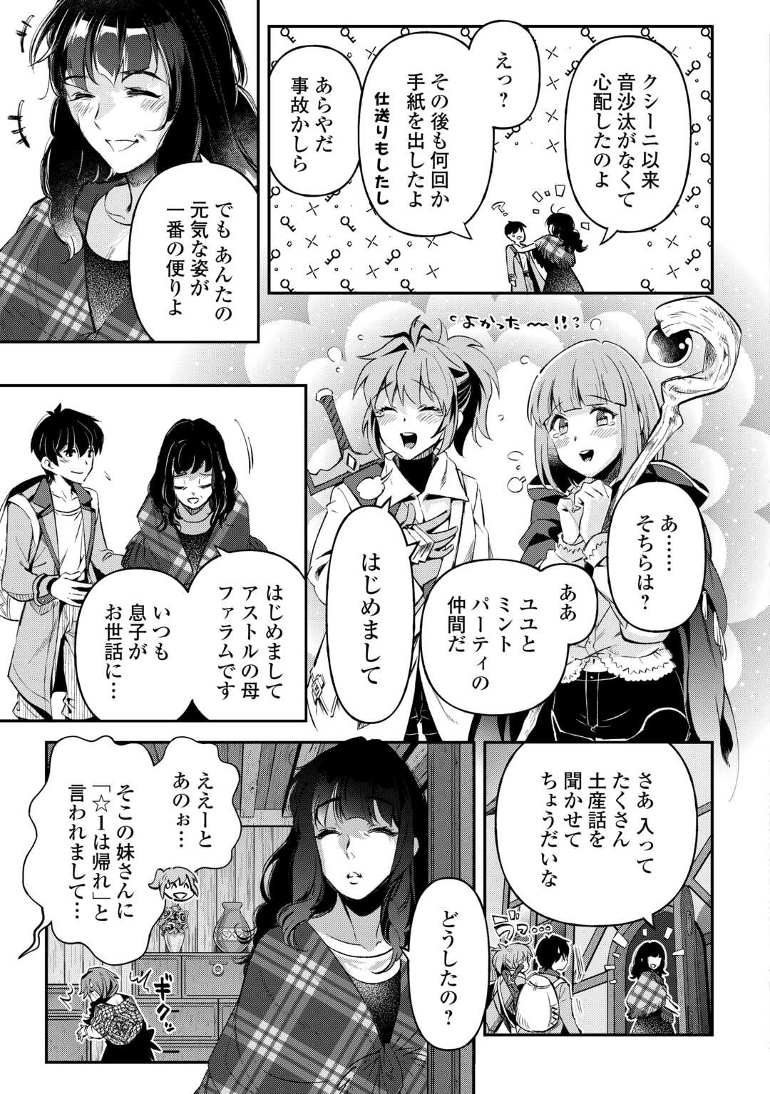 Ochikobore 1 Mahou Tsukai wa, Kyou mo Muishiki ni Cheat wo Tsukau - Chapter 33 - Page 13