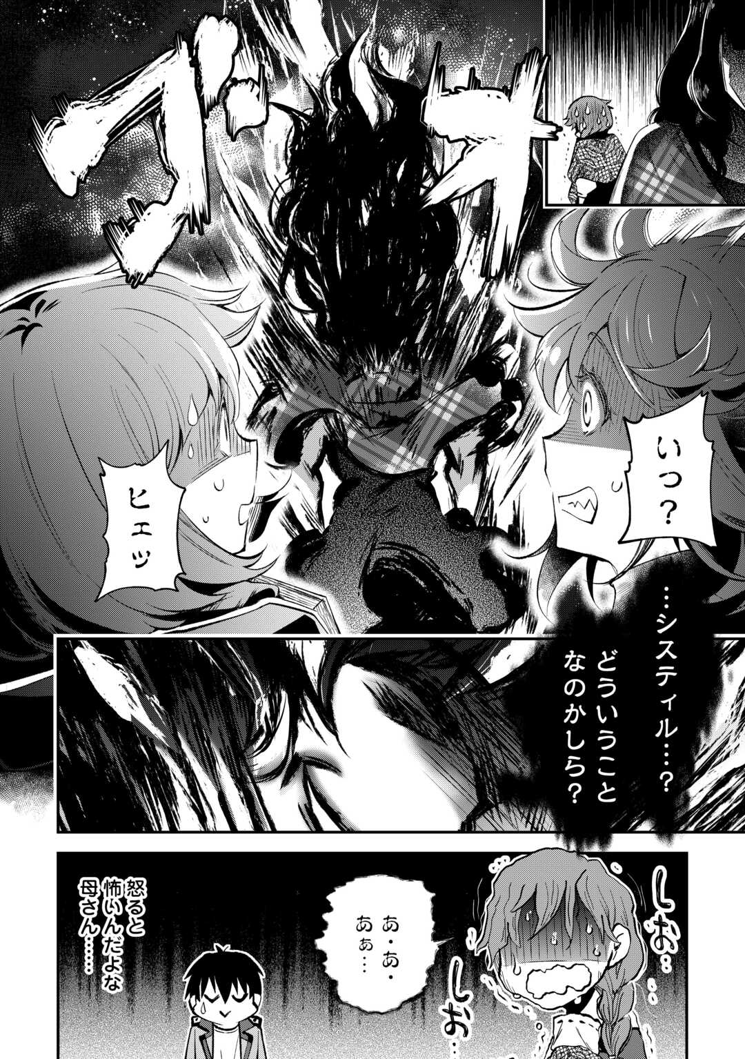 Ochikobore 1 Mahou Tsukai wa, Kyou mo Muishiki ni Cheat wo Tsukau - Chapter 33 - Page 14