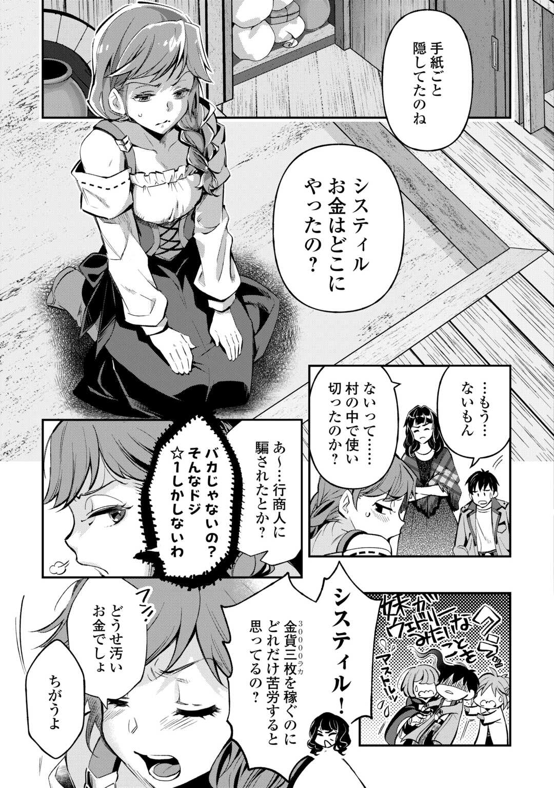Ochikobore 1 Mahou Tsukai wa, Kyou mo Muishiki ni Cheat wo Tsukau - Chapter 33 - Page 15