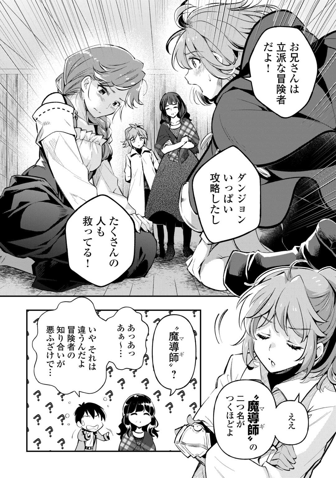 Ochikobore 1 Mahou Tsukai wa, Kyou mo Muishiki ni Cheat wo Tsukau - Chapter 33 - Page 16