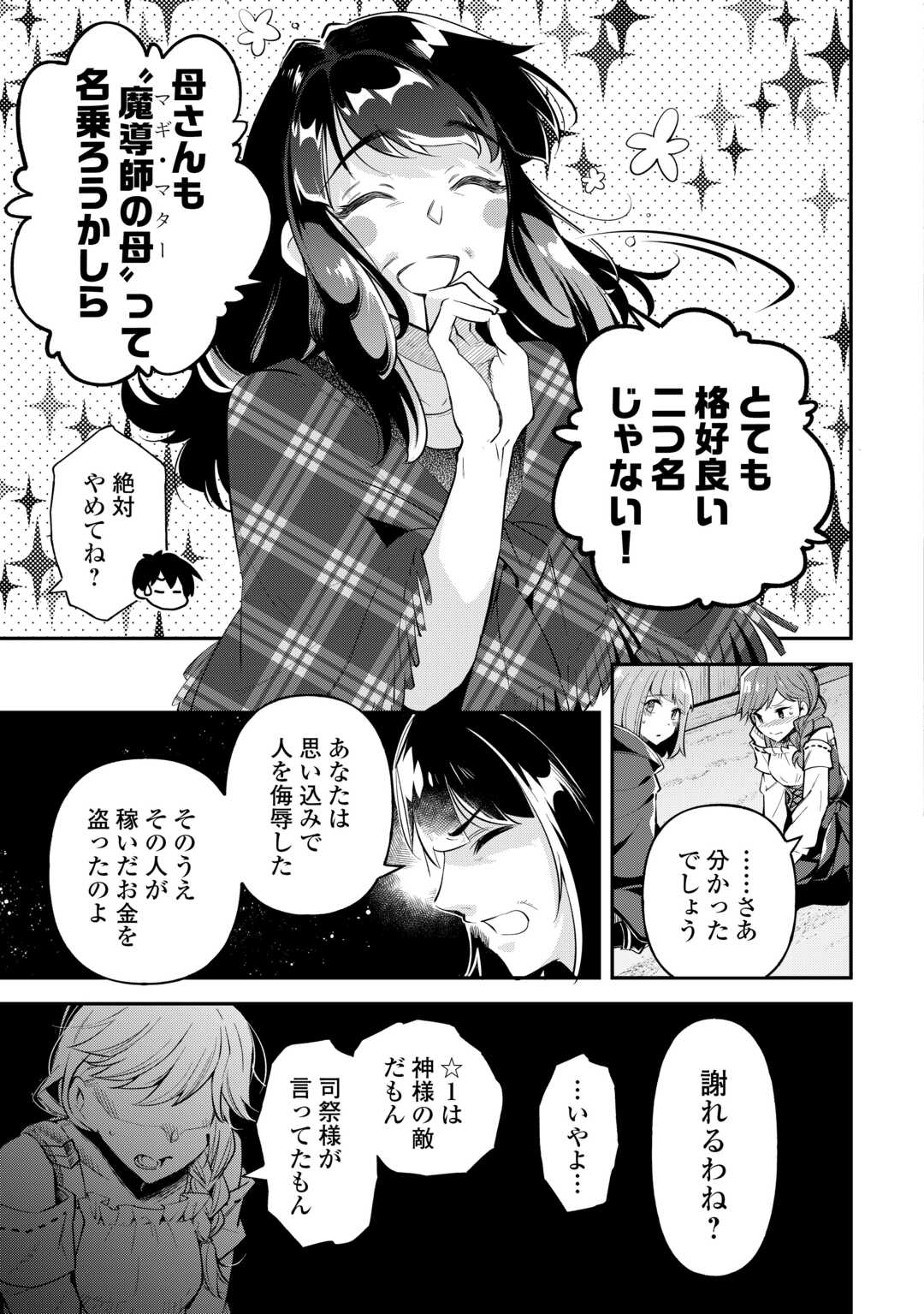 Ochikobore 1 Mahou Tsukai wa, Kyou mo Muishiki ni Cheat wo Tsukau - Chapter 33 - Page 17