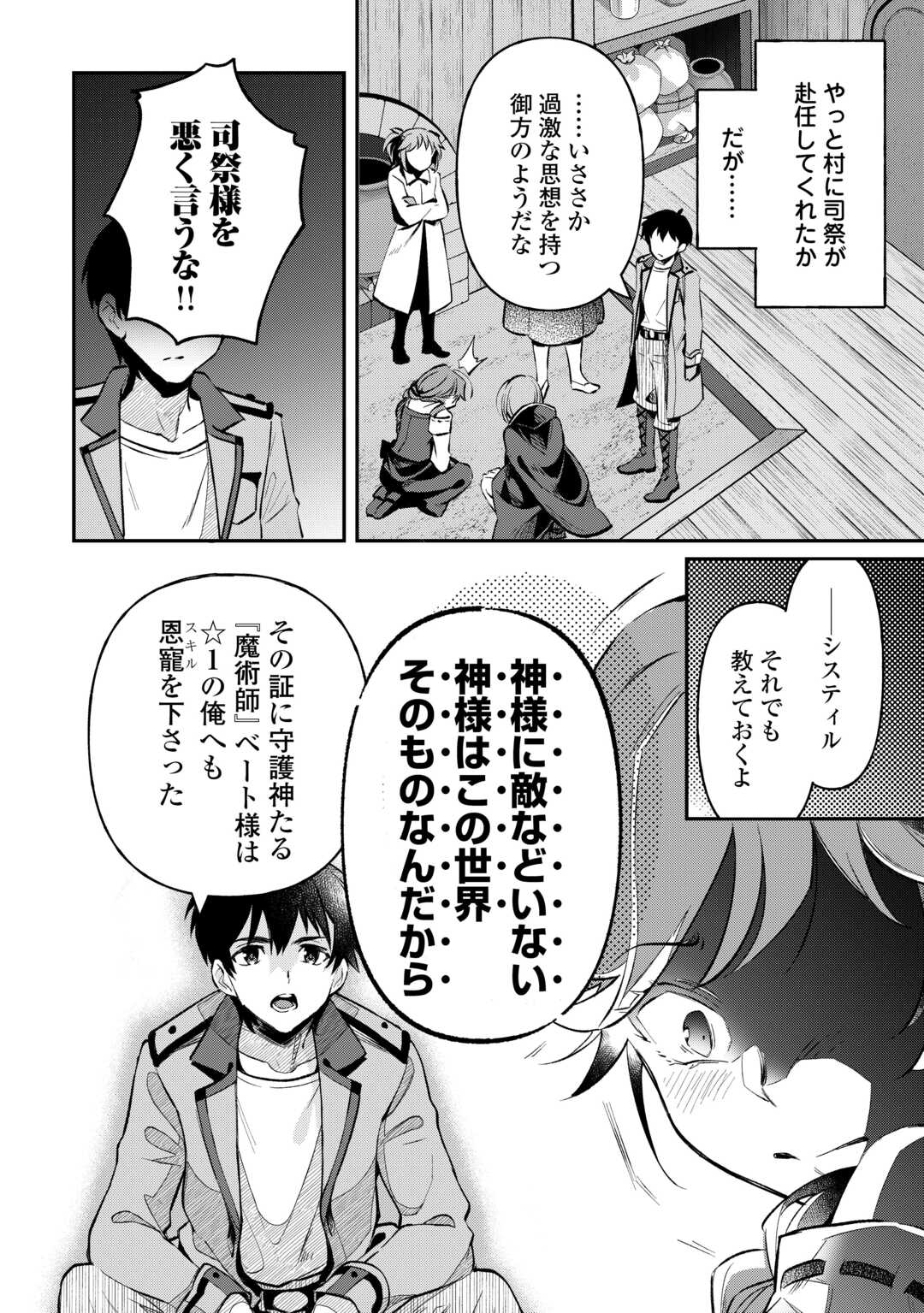 Ochikobore 1 Mahou Tsukai wa, Kyou mo Muishiki ni Cheat wo Tsukau - Chapter 33 - Page 18