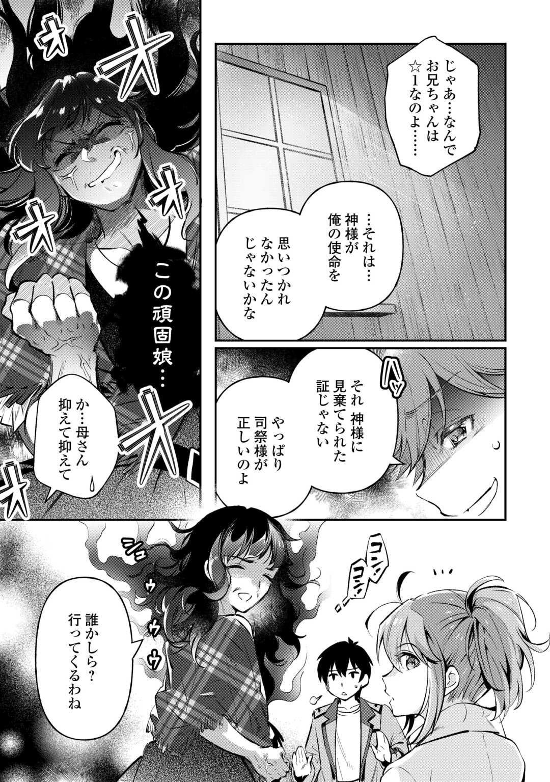 Ochikobore 1 Mahou Tsukai wa, Kyou mo Muishiki ni Cheat wo Tsukau - Chapter 33 - Page 19
