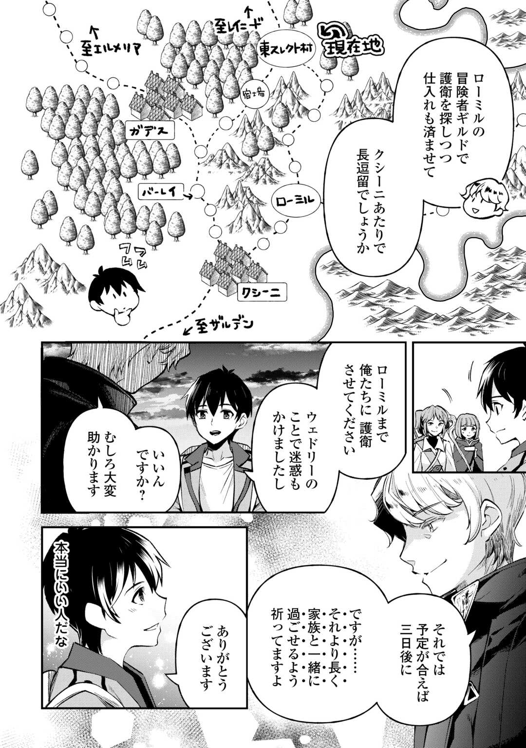 Ochikobore 1 Mahou Tsukai wa, Kyou mo Muishiki ni Cheat wo Tsukau - Chapter 33 - Page 2