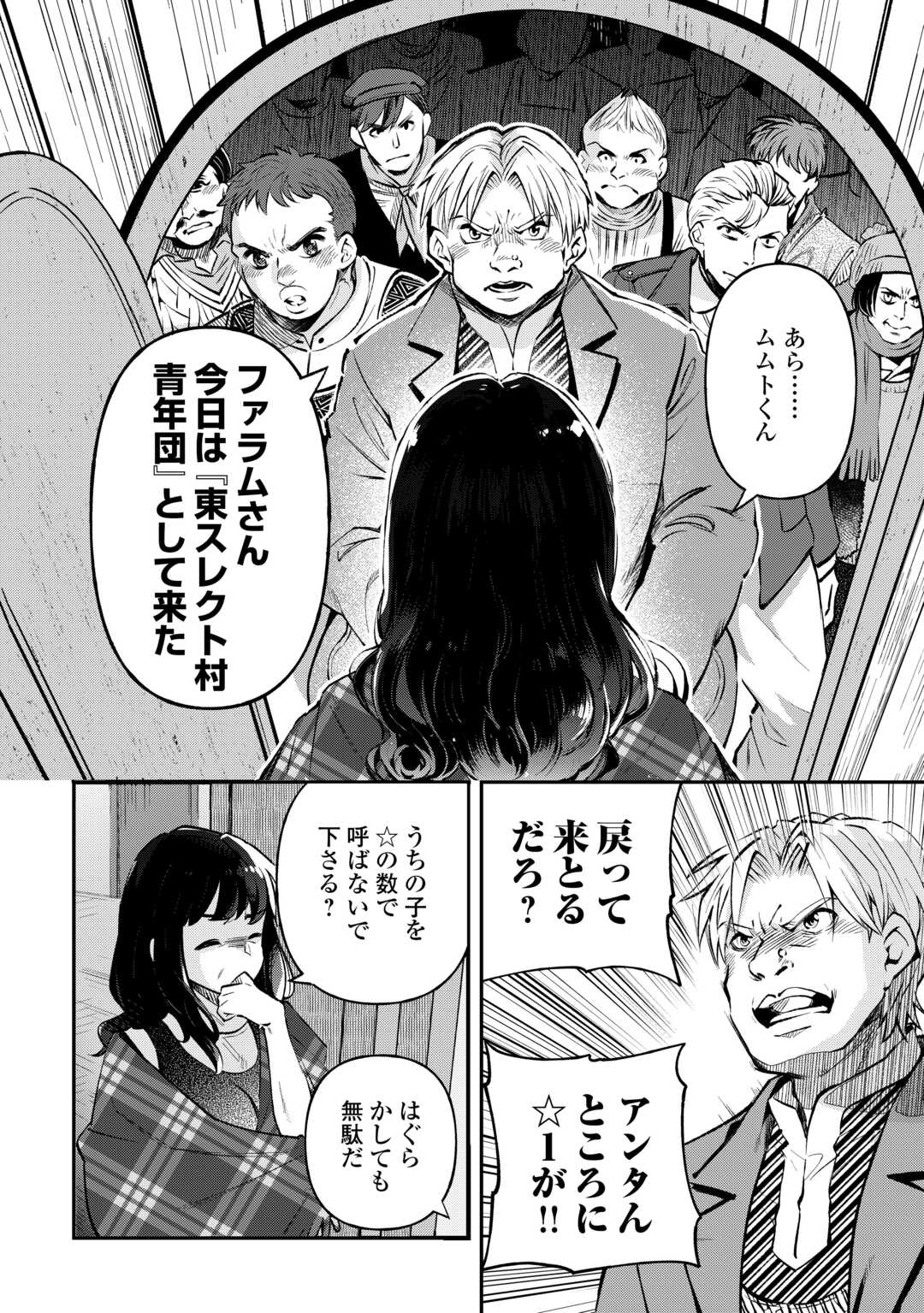 Ochikobore 1 Mahou Tsukai wa, Kyou mo Muishiki ni Cheat wo Tsukau - Chapter 33 - Page 20