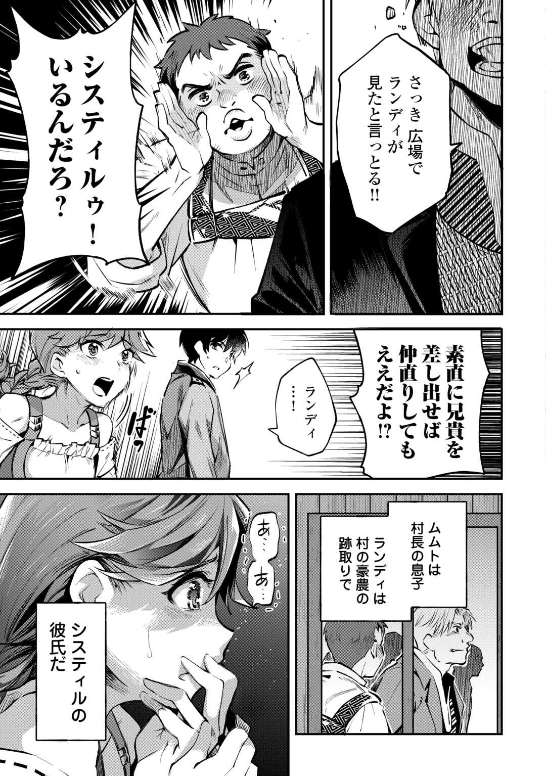 Ochikobore 1 Mahou Tsukai wa, Kyou mo Muishiki ni Cheat wo Tsukau - Chapter 33 - Page 21