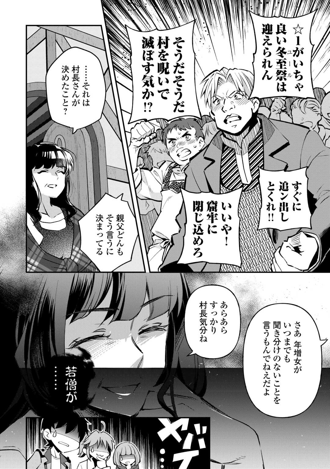 Ochikobore 1 Mahou Tsukai wa, Kyou mo Muishiki ni Cheat wo Tsukau - Chapter 33 - Page 22