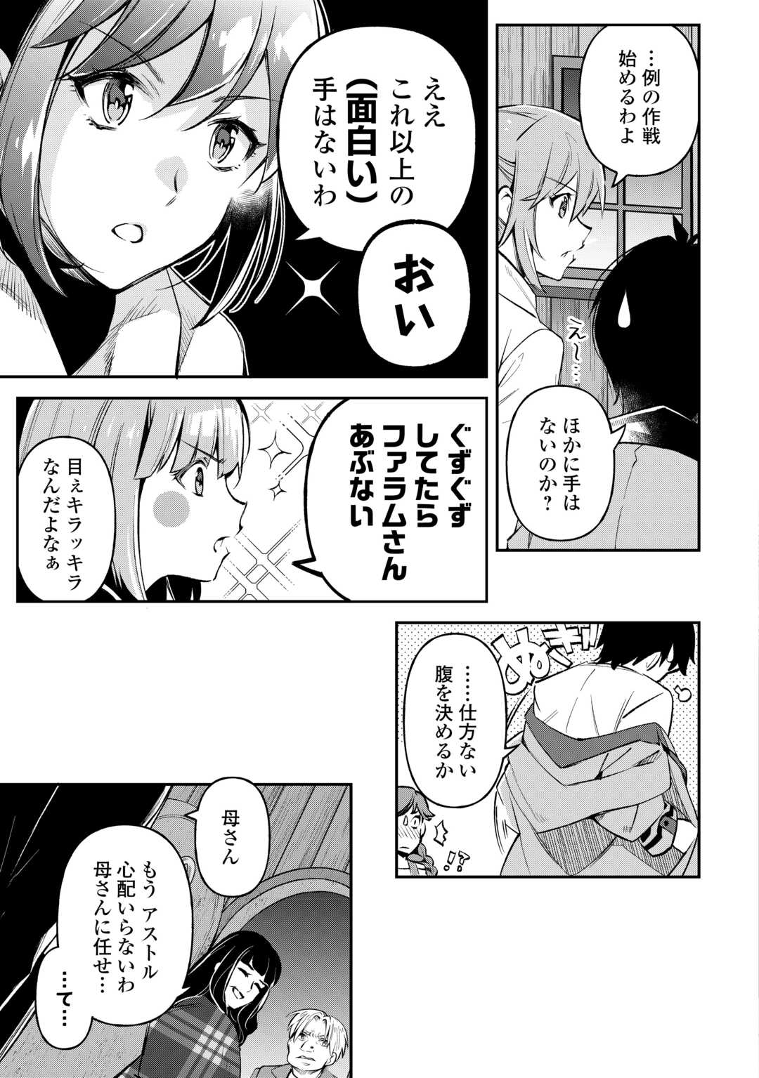 Ochikobore 1 Mahou Tsukai wa, Kyou mo Muishiki ni Cheat wo Tsukau - Chapter 33 - Page 23