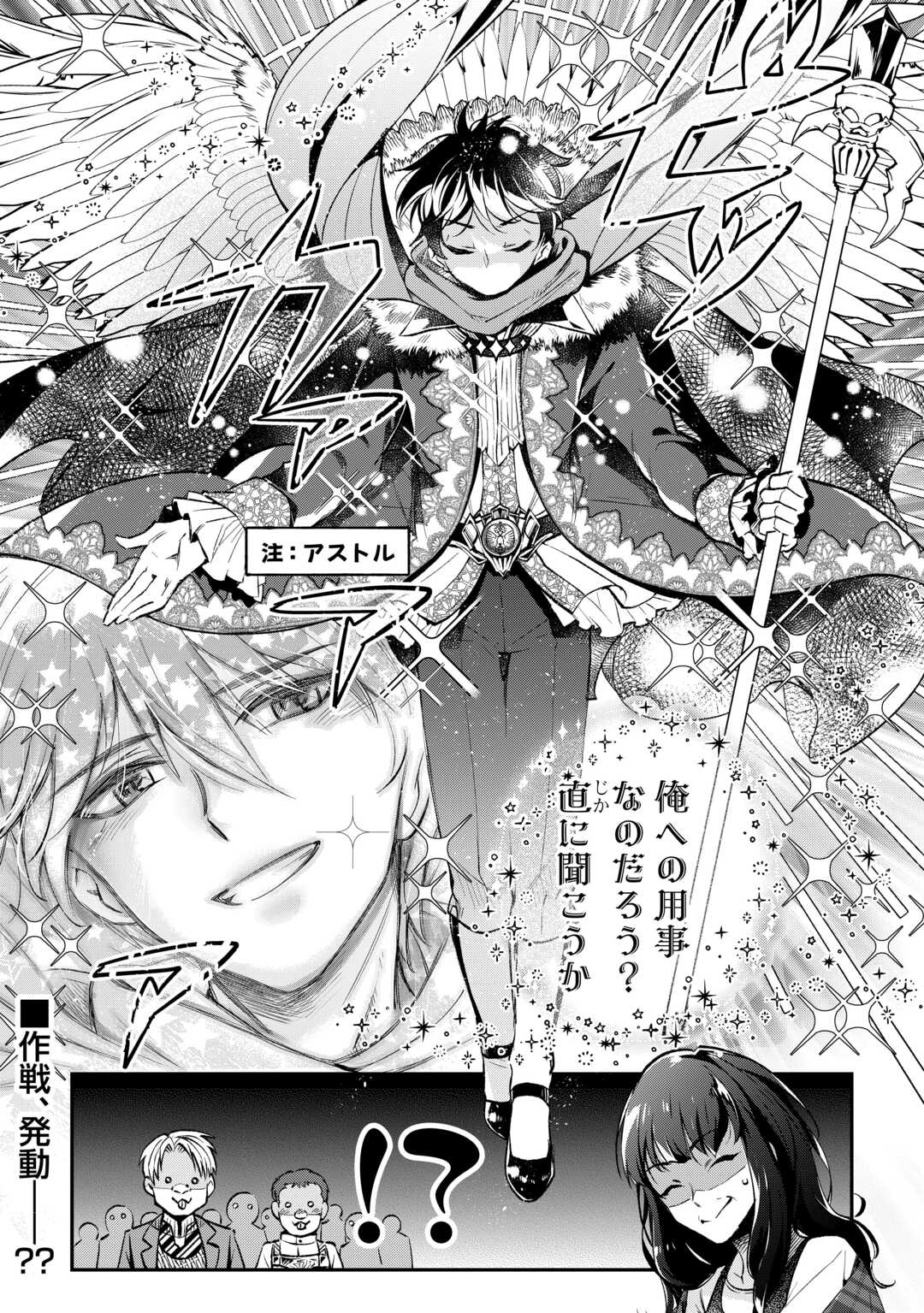 Ochikobore 1 Mahou Tsukai wa, Kyou mo Muishiki ni Cheat wo Tsukau - Chapter 33 - Page 24