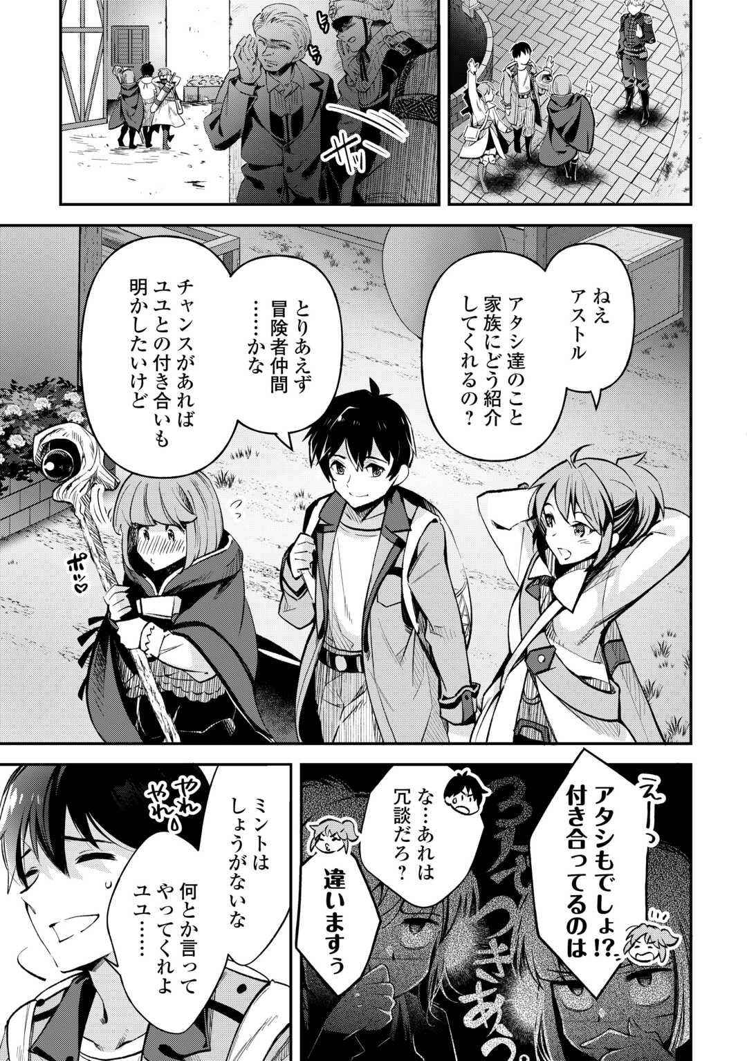 Ochikobore 1 Mahou Tsukai wa, Kyou mo Muishiki ni Cheat wo Tsukau - Chapter 33 - Page 3