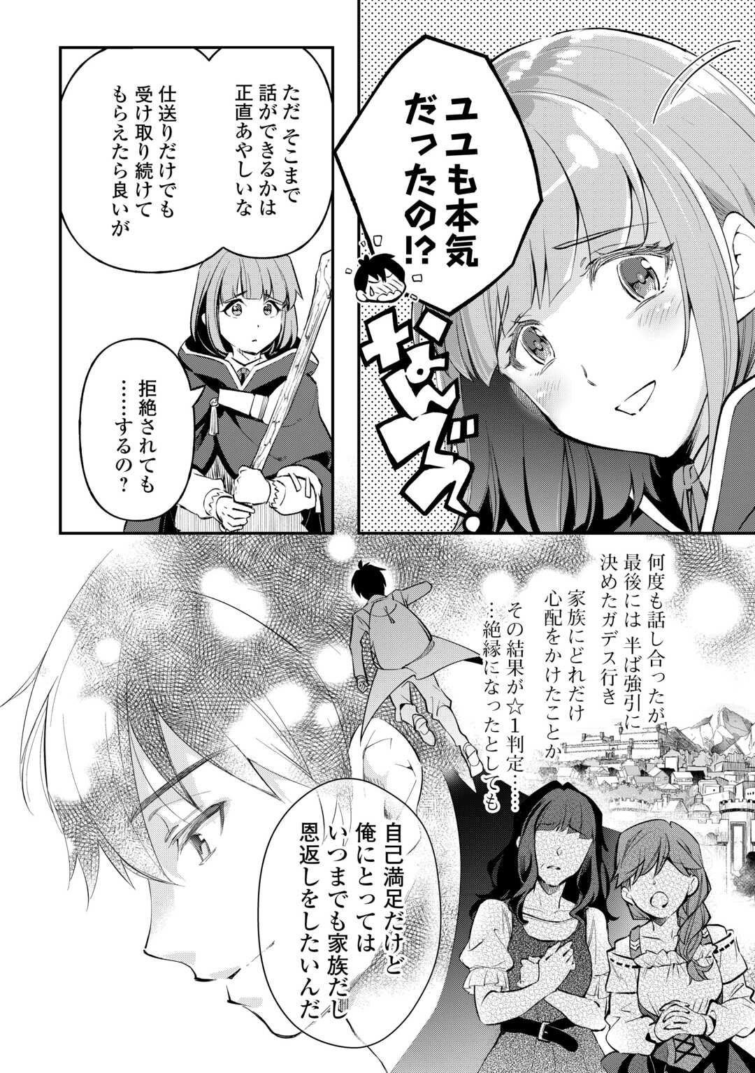 Ochikobore 1 Mahou Tsukai wa, Kyou mo Muishiki ni Cheat wo Tsukau - Chapter 33 - Page 4