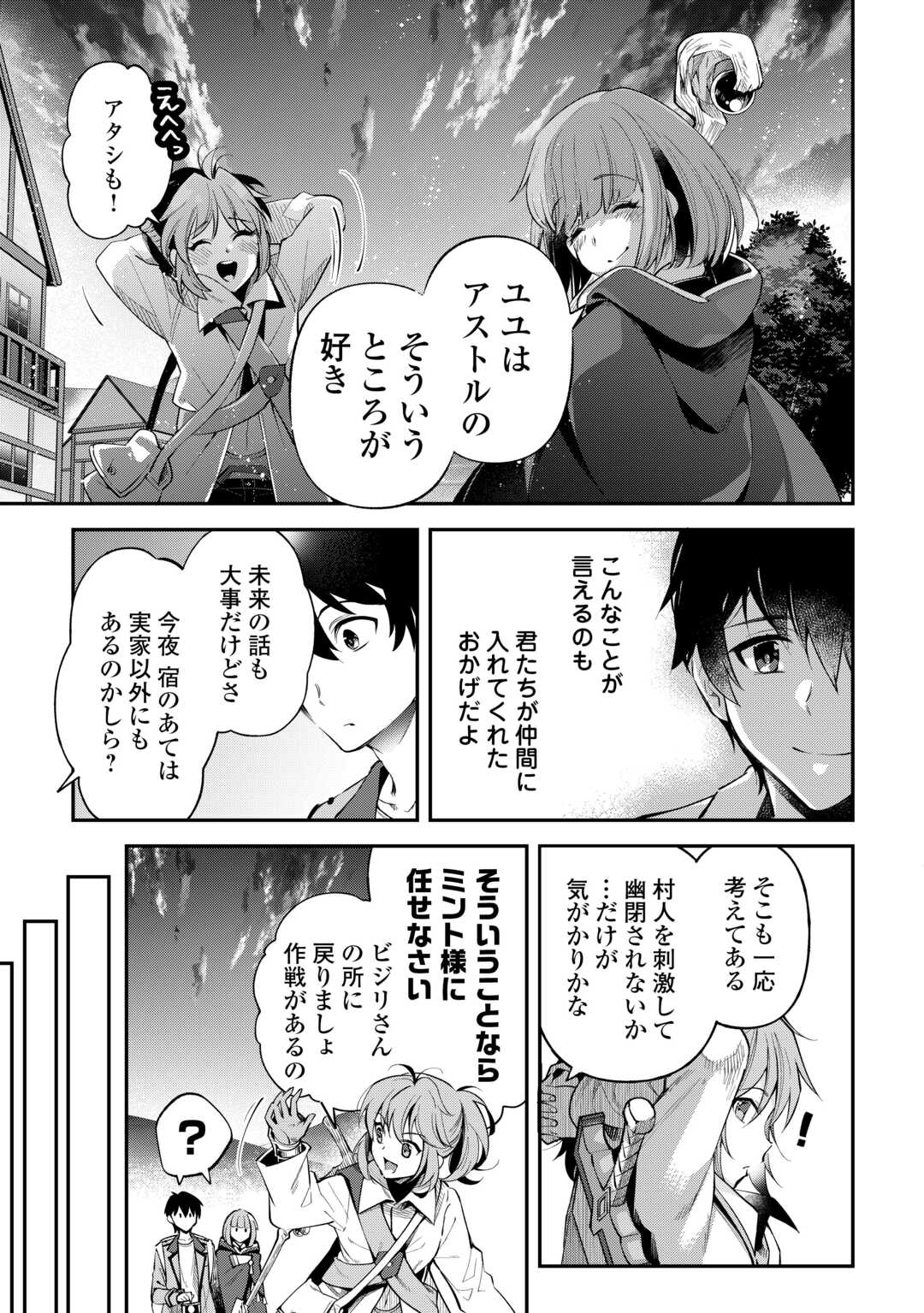 Ochikobore 1 Mahou Tsukai wa, Kyou mo Muishiki ni Cheat wo Tsukau - Chapter 33 - Page 5