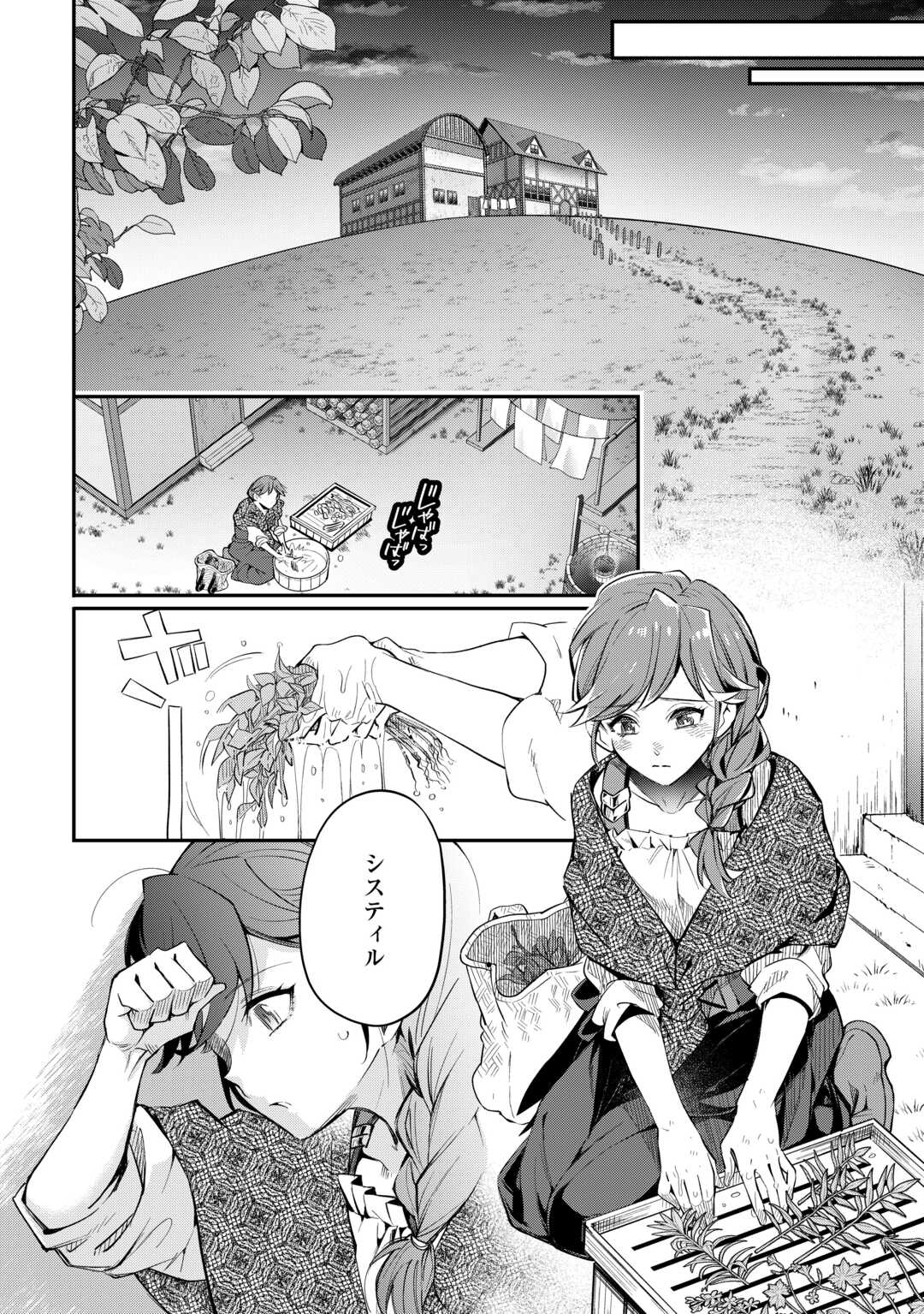 Ochikobore 1 Mahou Tsukai wa, Kyou mo Muishiki ni Cheat wo Tsukau - Chapter 33 - Page 6