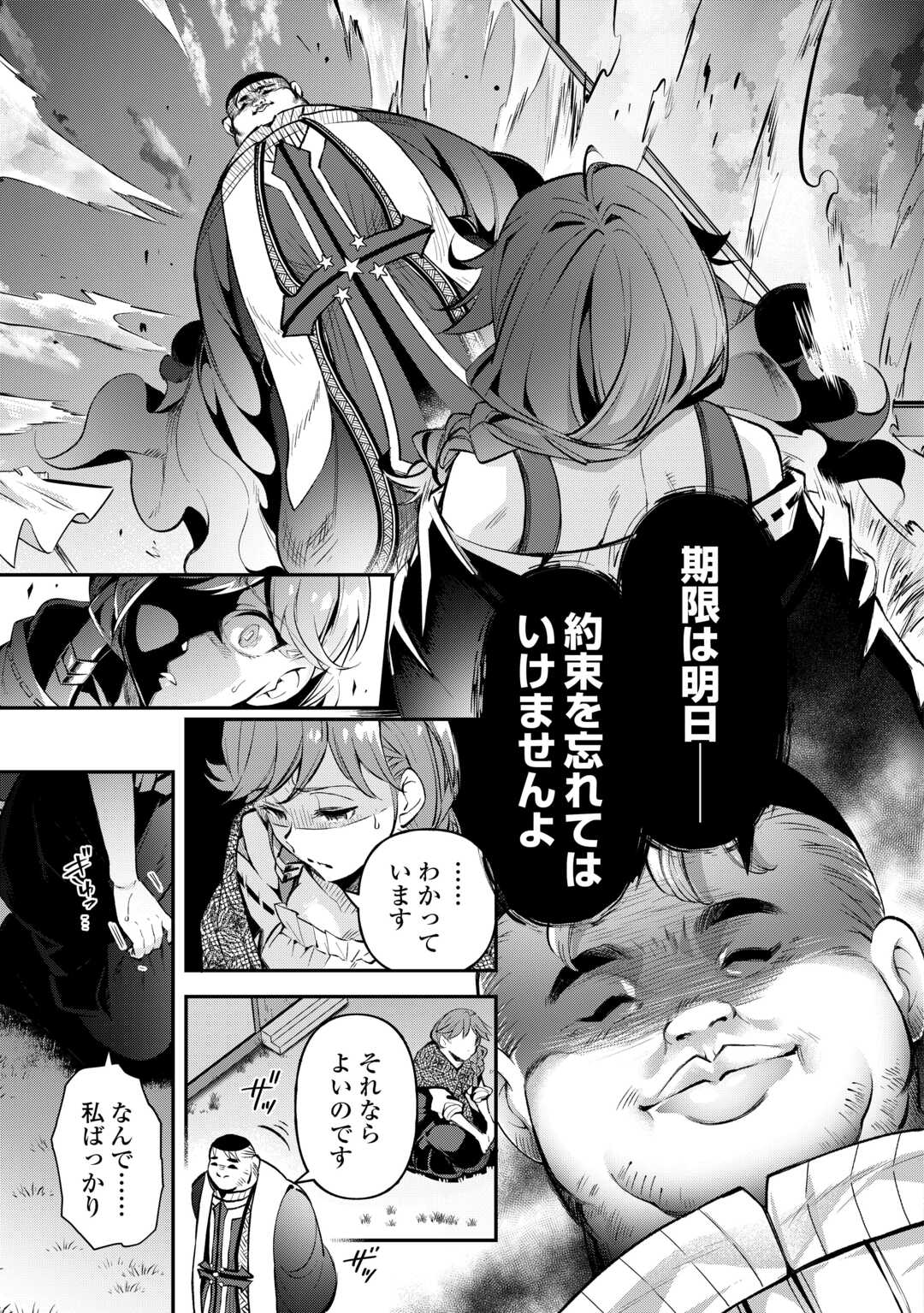 Ochikobore 1 Mahou Tsukai wa, Kyou mo Muishiki ni Cheat wo Tsukau - Chapter 33 - Page 7