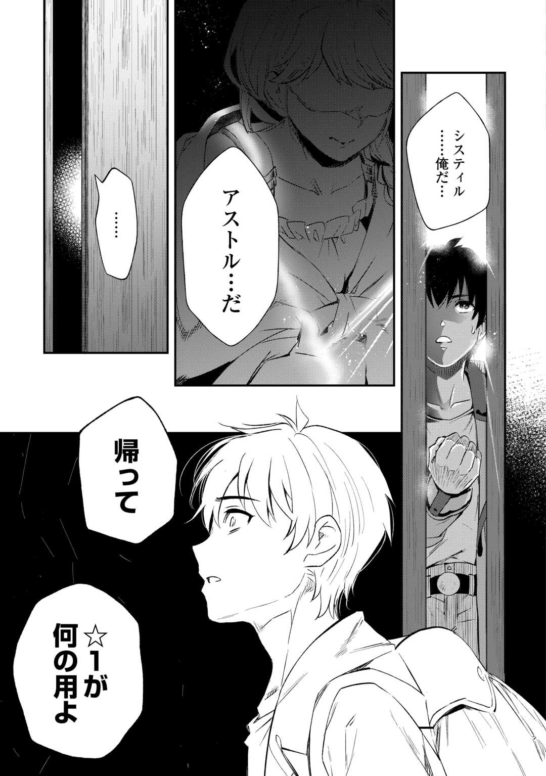 Ochikobore 1 Mahou Tsukai wa, Kyou mo Muishiki ni Cheat wo Tsukau - Chapter 33 - Page 9