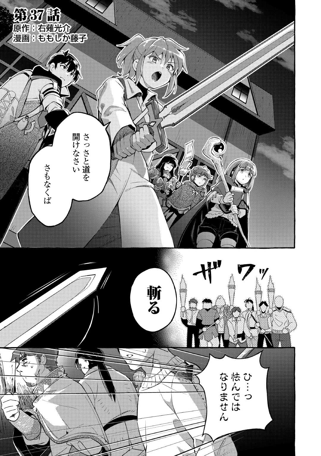 Ochikobore 1 Mahou Tsukai wa, Kyou mo Muishiki ni Cheat wo Tsukau - Chapter 37 - Page 1