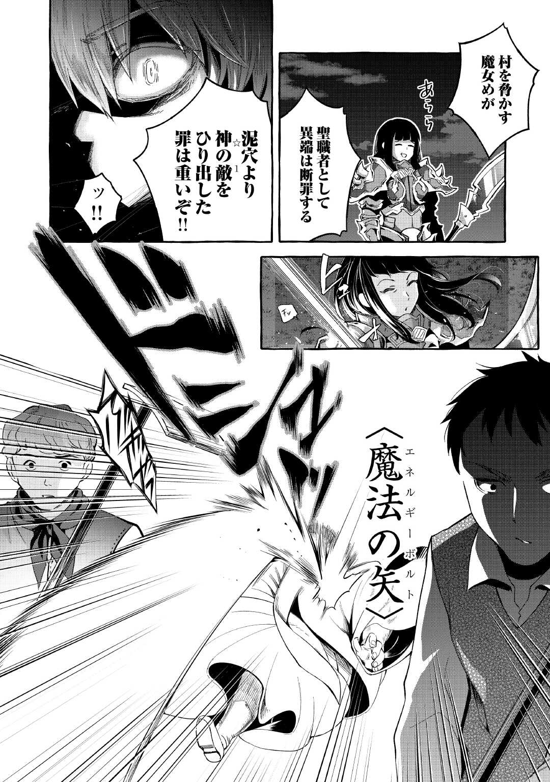 Ochikobore 1 Mahou Tsukai wa, Kyou mo Muishiki ni Cheat wo Tsukau - Chapter 37 - Page 10