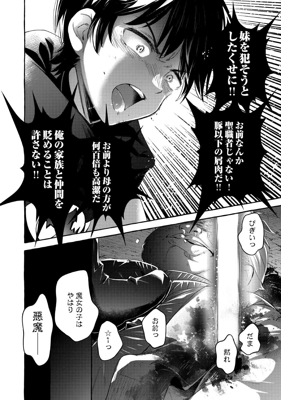 Ochikobore 1 Mahou Tsukai wa, Kyou mo Muishiki ni Cheat wo Tsukau - Chapter 37 - Page 12