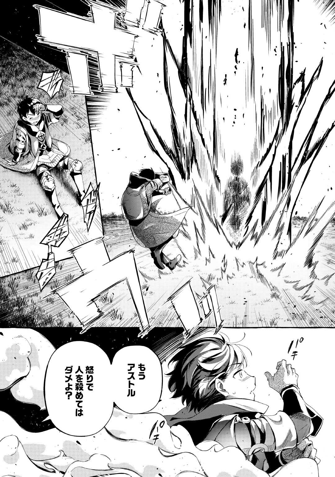 Ochikobore 1 Mahou Tsukai wa, Kyou mo Muishiki ni Cheat wo Tsukau - Chapter 37 - Page 13