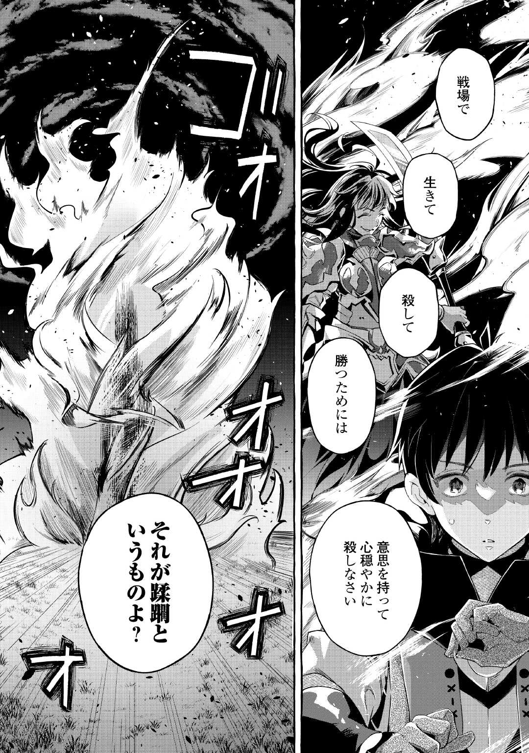 Ochikobore 1 Mahou Tsukai wa, Kyou mo Muishiki ni Cheat wo Tsukau - Chapter 37 - Page 14