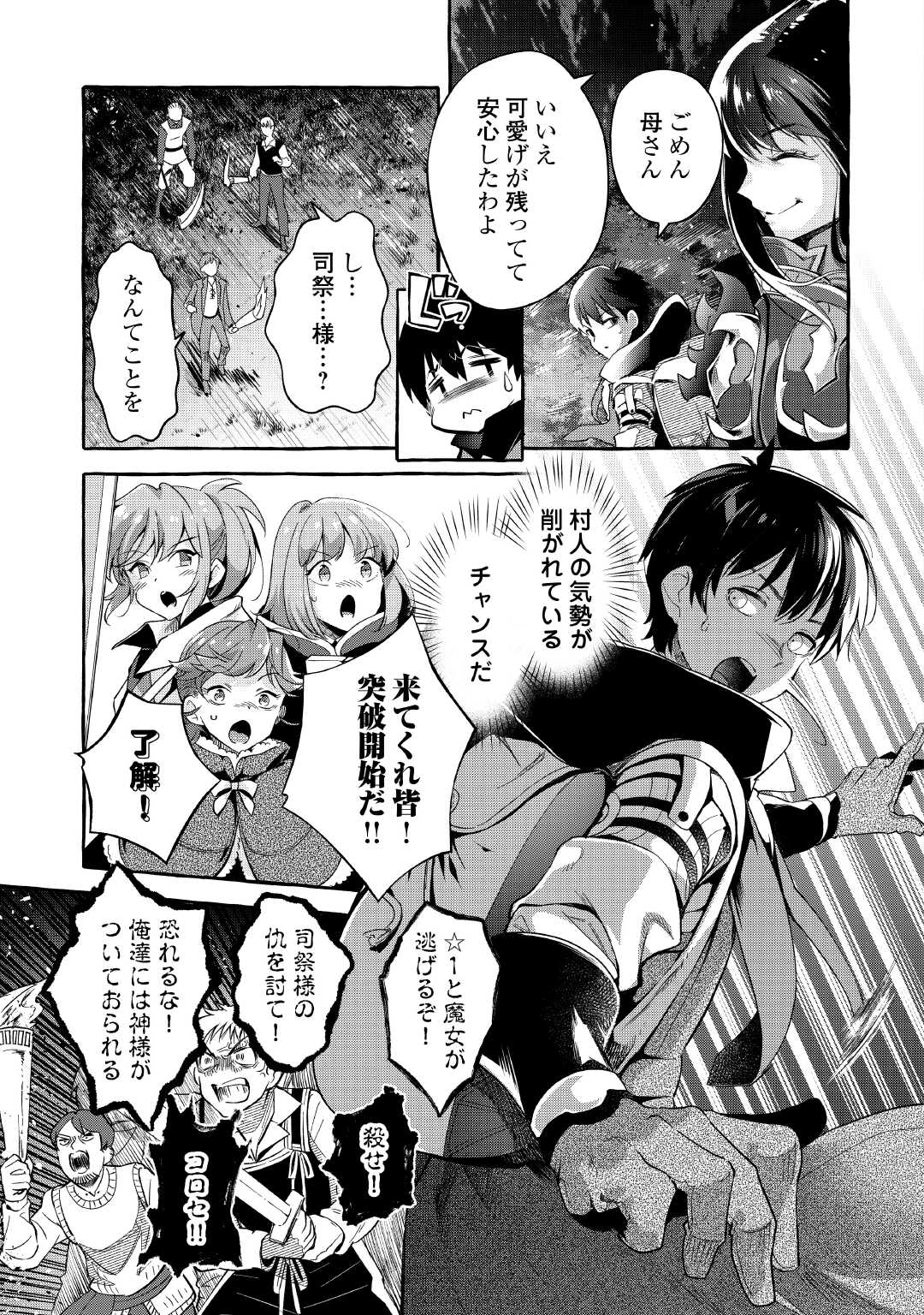 Ochikobore 1 Mahou Tsukai wa, Kyou mo Muishiki ni Cheat wo Tsukau - Chapter 37 - Page 15